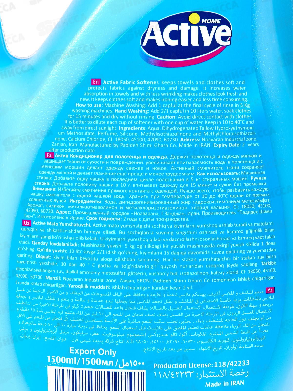 Active Кондиционер Орхидея 1,5л Blue *9