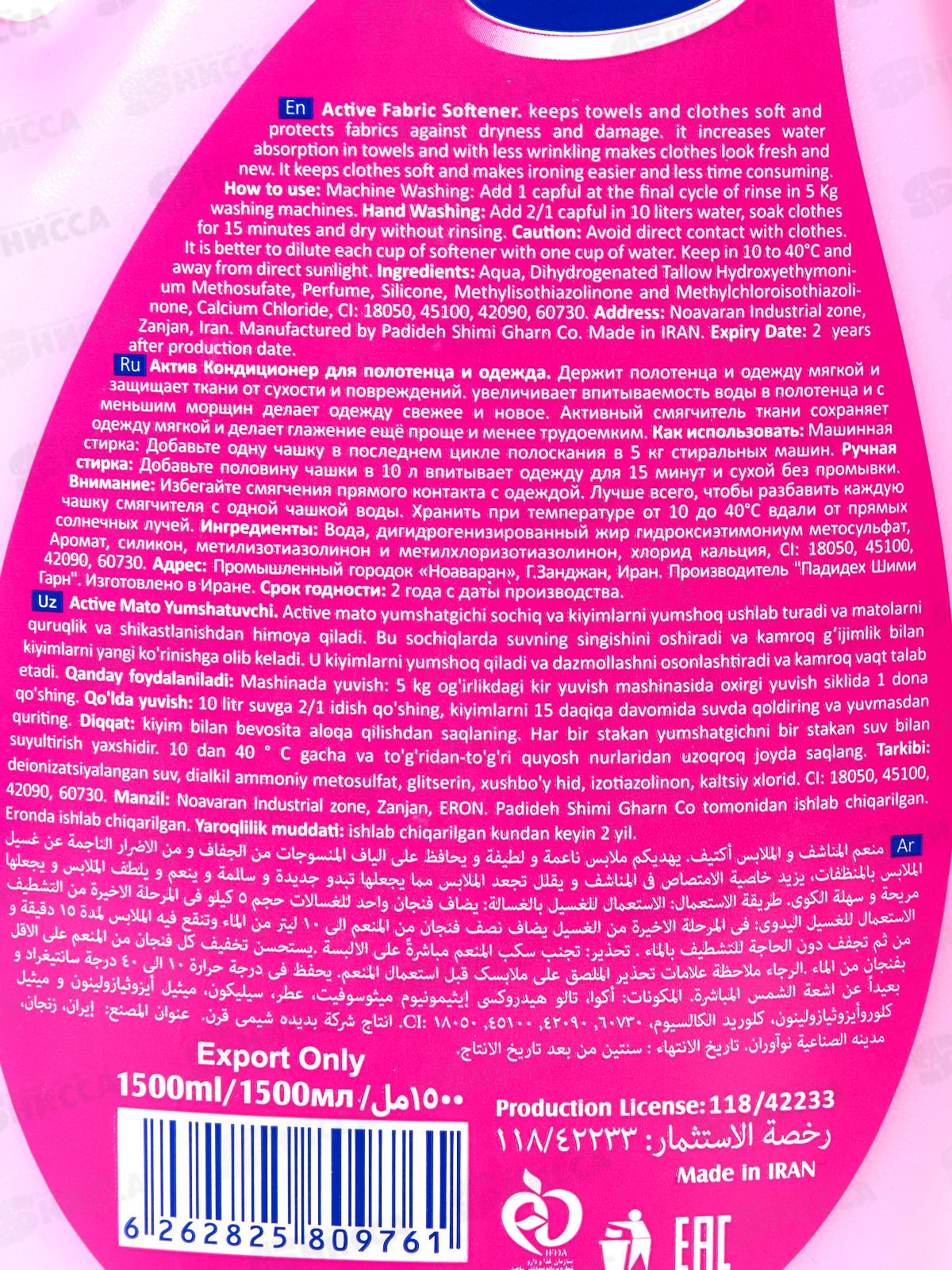 Active Кондиционер Роза 1,5л Rose *9