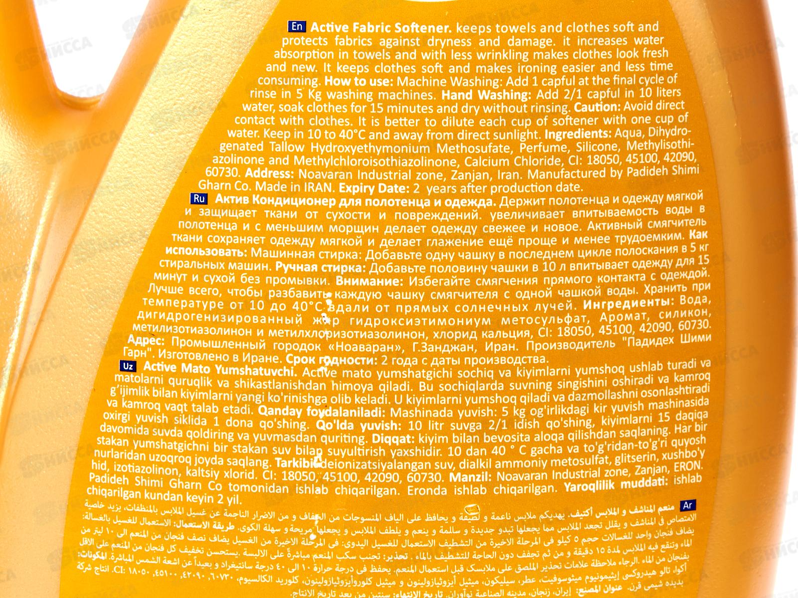 Active Кондиционер Gold Ваниль 2,5л *6