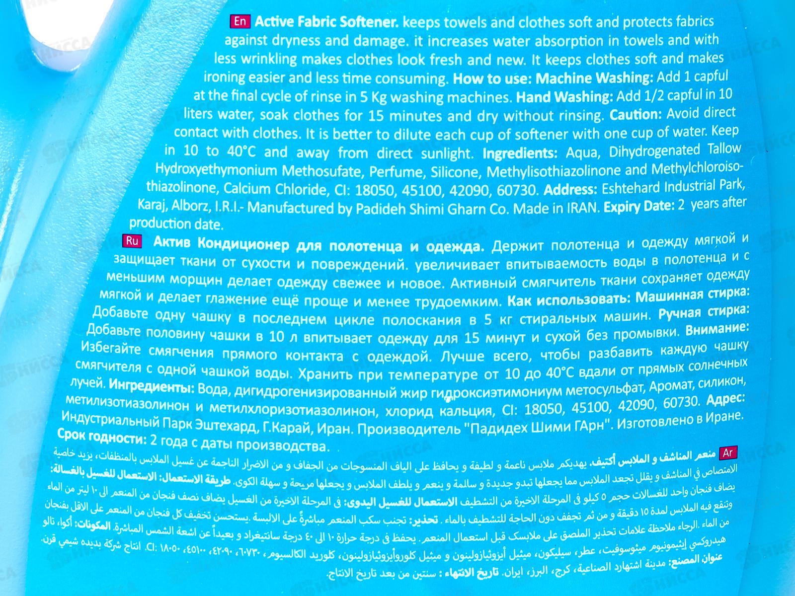 Active Кондиционер Орхидея 2,5л Blue *6