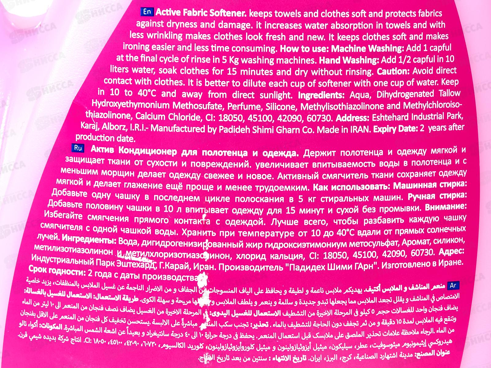 Active Кондиционер Роза 2,5л Rose *6