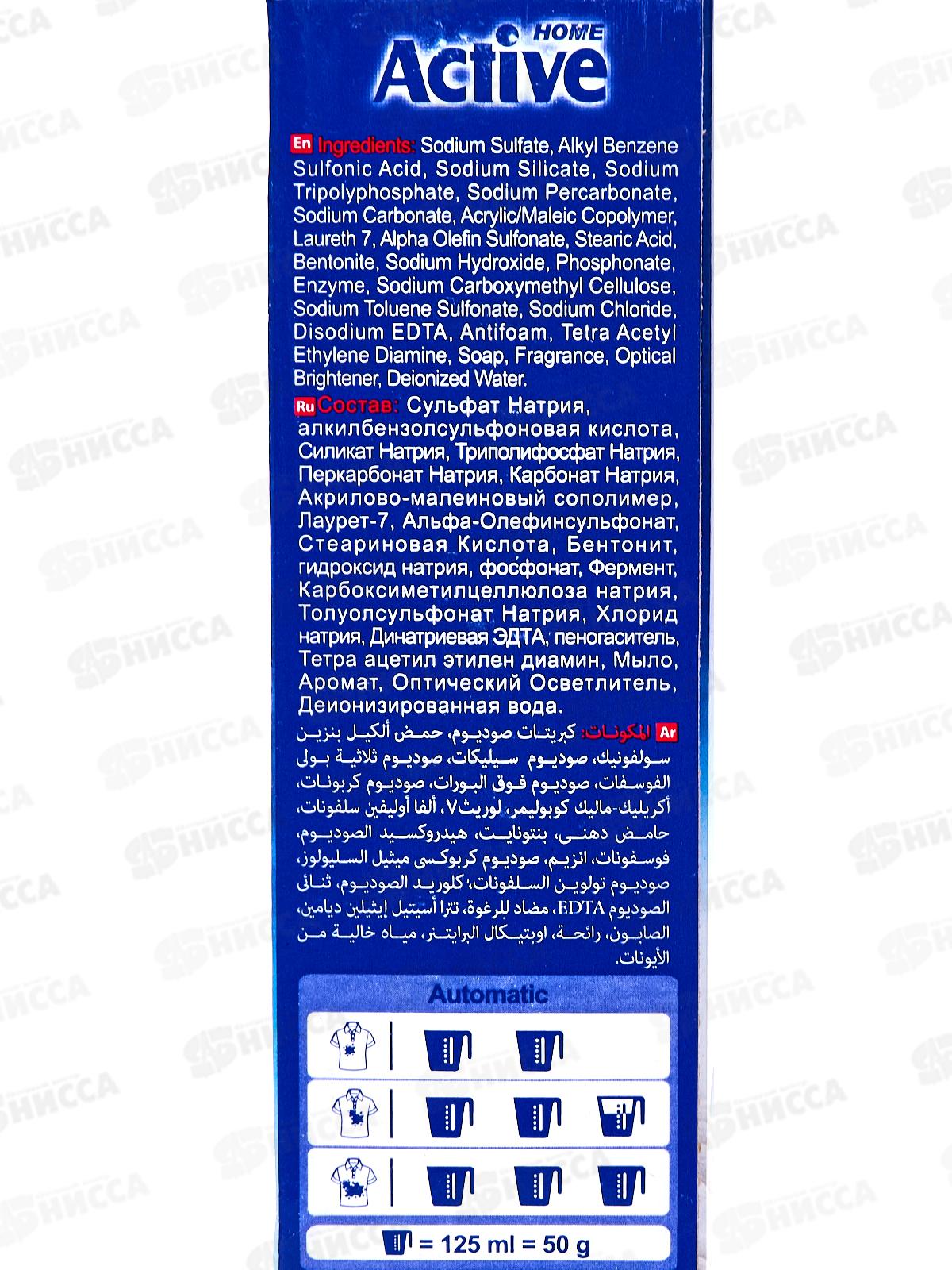 Active Стиральный порошок автомат P.W.P.E. техн холодной стир 450г *24