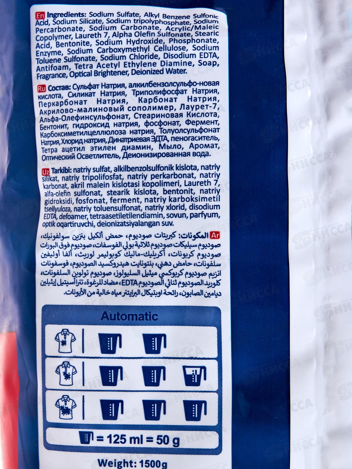 Active Стиральный порошок автомат P.W.P.E. техн холодной стир 1,5кг *8