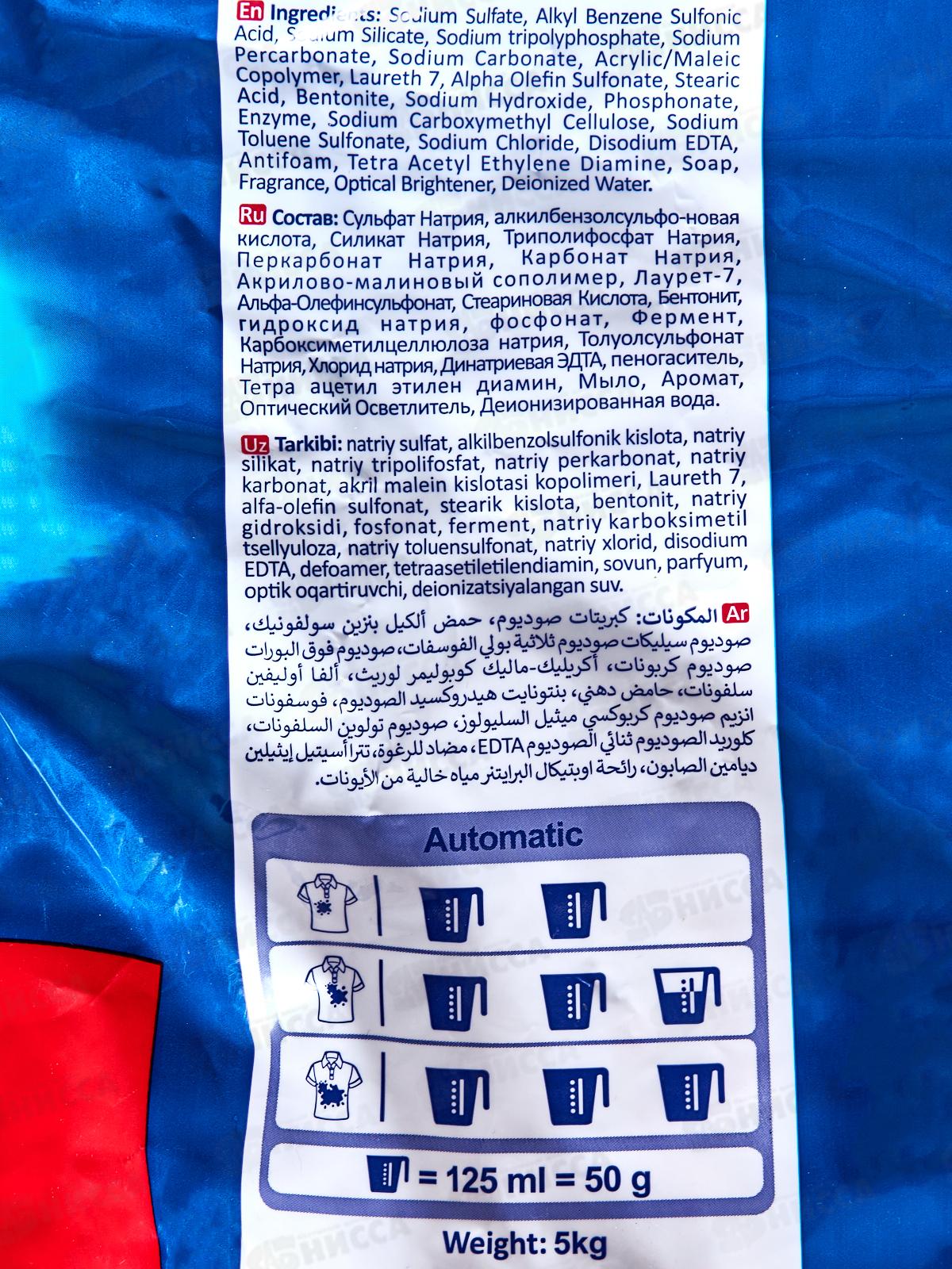 Active Стиральный порошок автомат P.W.P.E. техн холодной стир 5,0кг *2