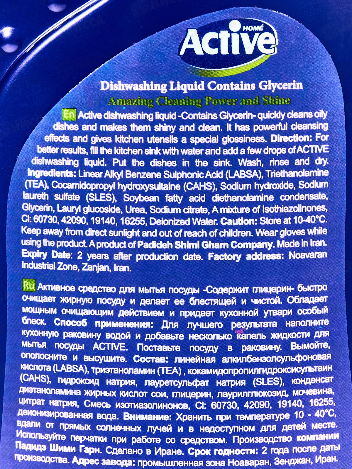 Active Гель для мытья посуды Виноград Purple 500мл *12