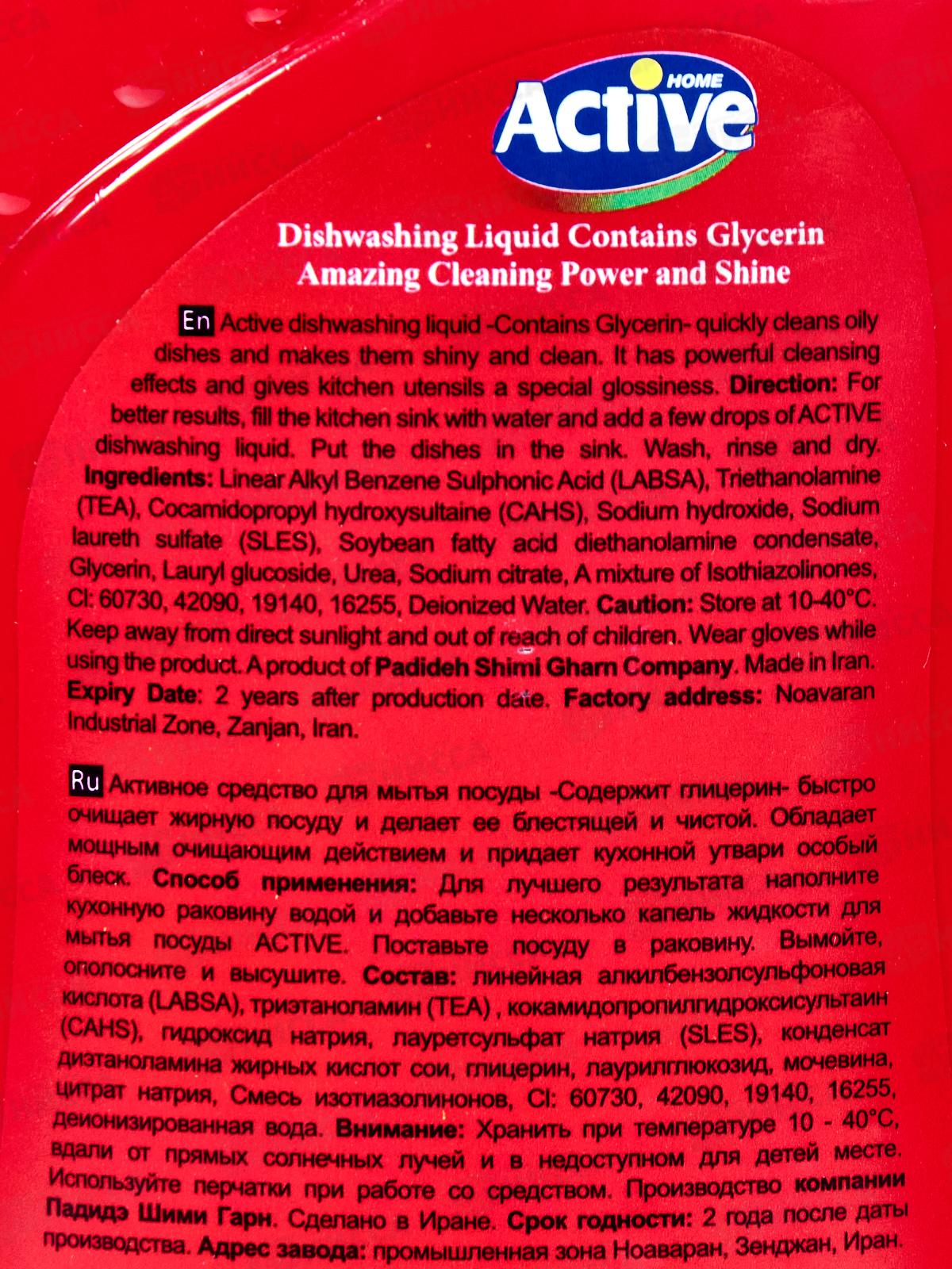 Active Гель для мытья посуды Клубника и малина Red 500мл *12