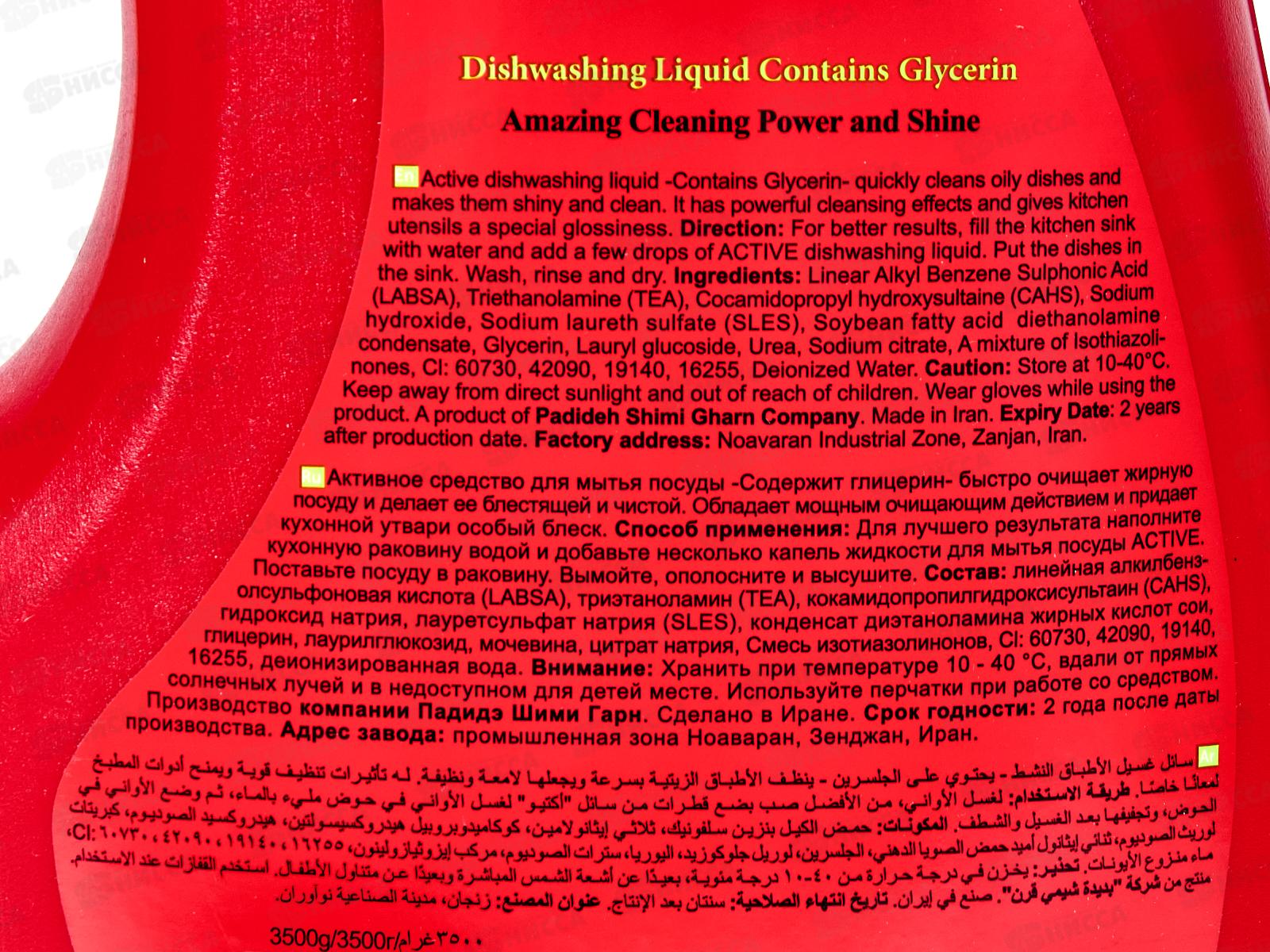 Active Гель для мытья посуды Клубника и малина Red 3500мл *4