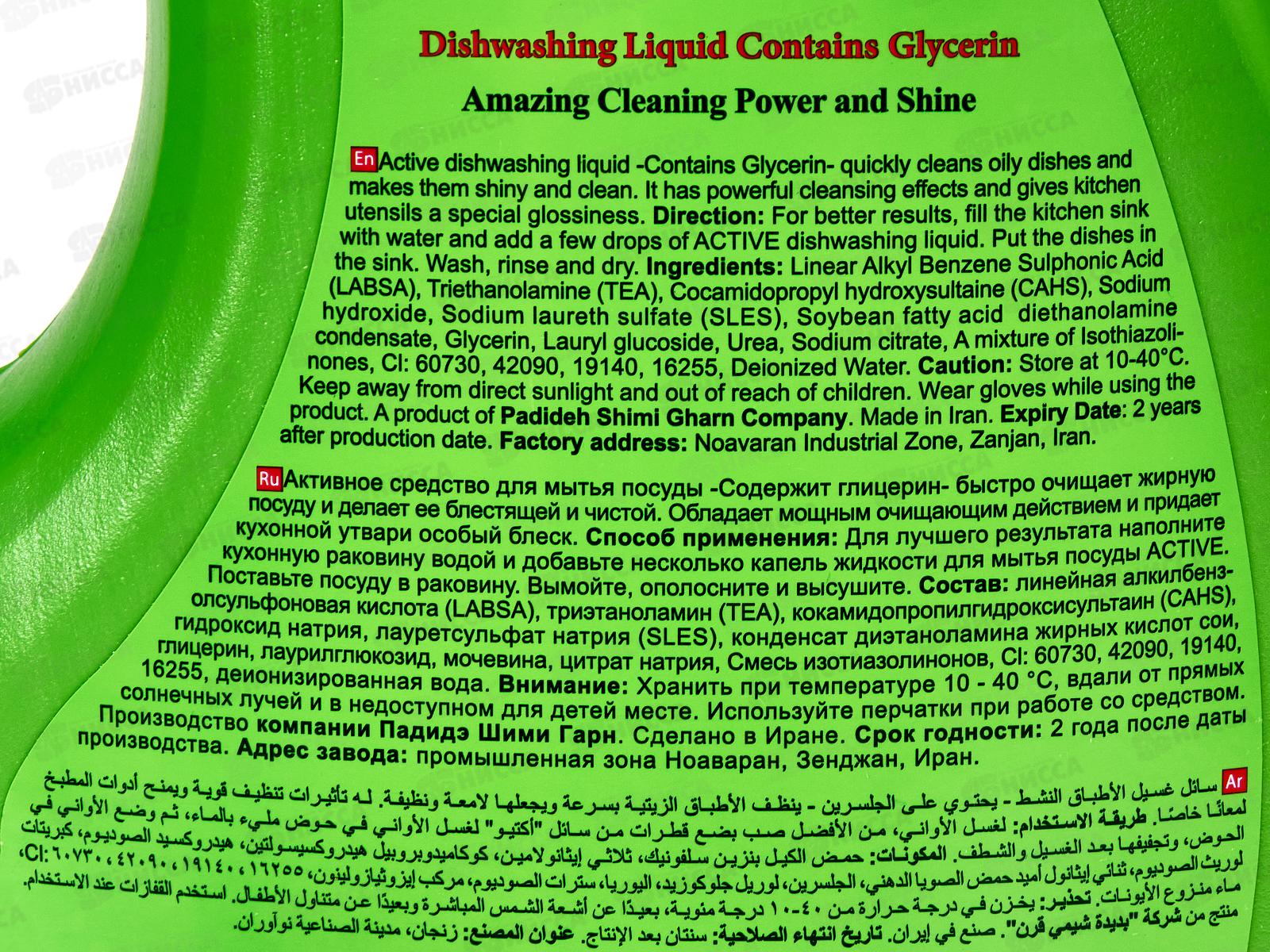 Active Гель для мытья посуды Лайм и цветы Red 3500мл *4