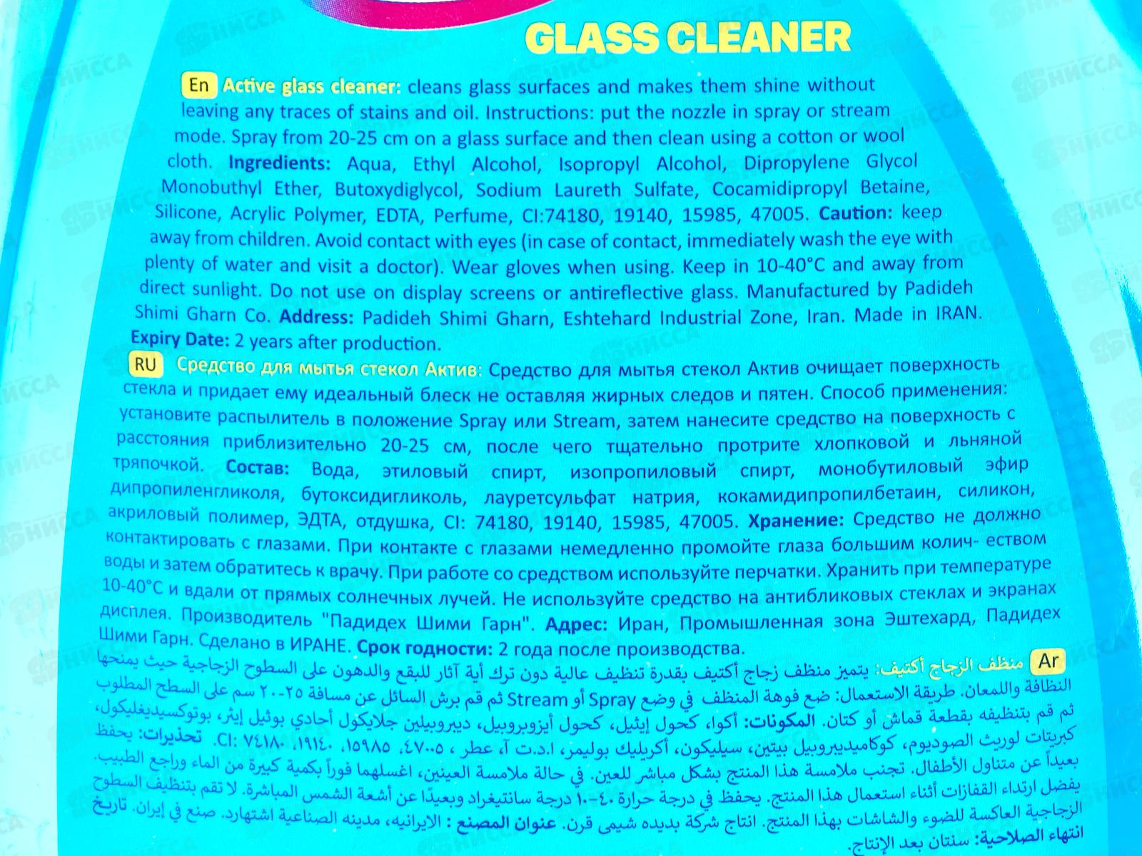 Active Средство для очистки стекол и зеркал Альпийские горы 500мл *12