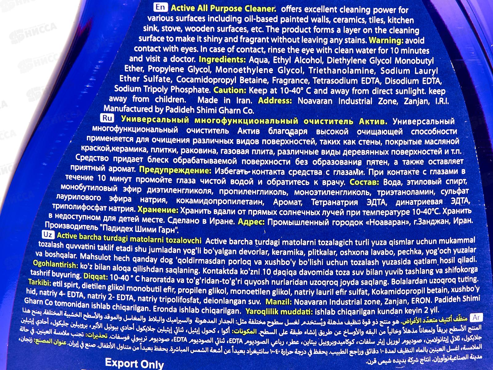 Active Универсальное чистящее средство Весенние цветы 700мл *12