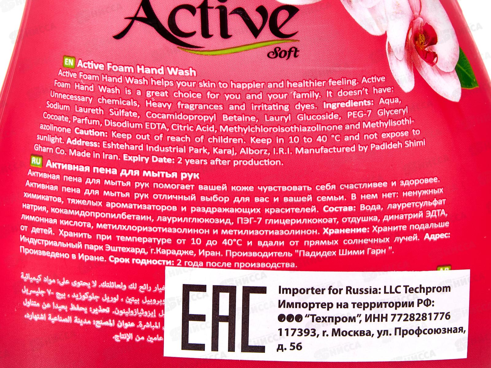 Active Пенка-мыло для рук Сияющий бриллиант дозатор 500мл *12