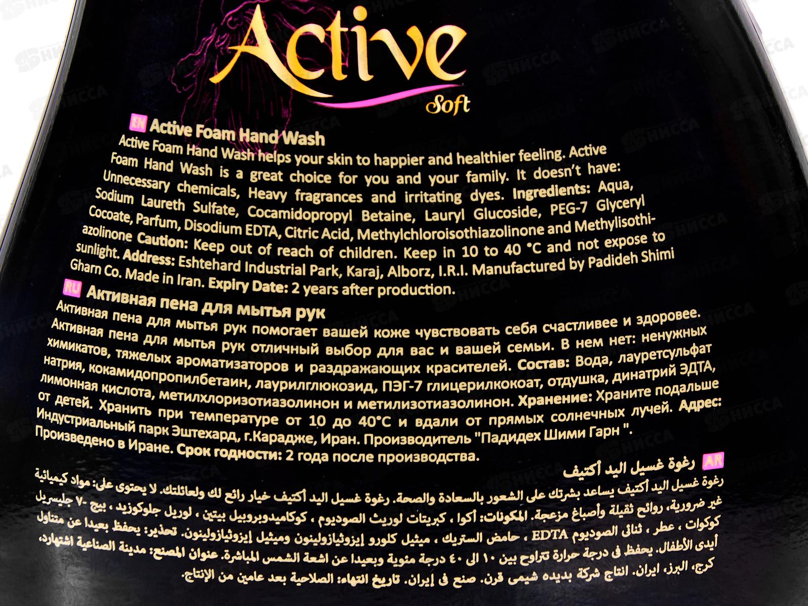 Active Пенка-мыло для рук Черный бриллиант дозатор 500мл *12