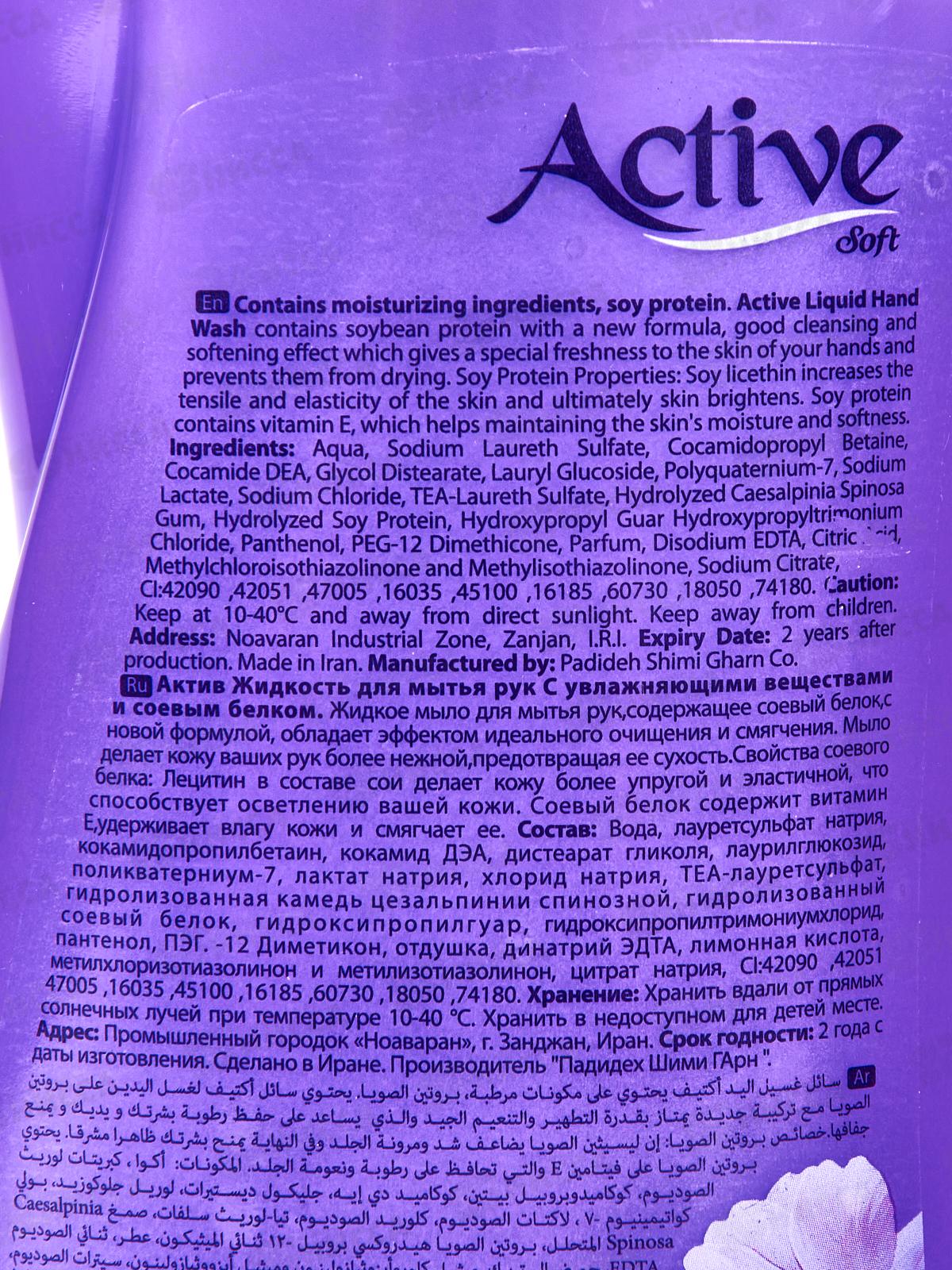 Active Жидкое мыло жемчужное Цветочный соблазн 450мл дозатор *12