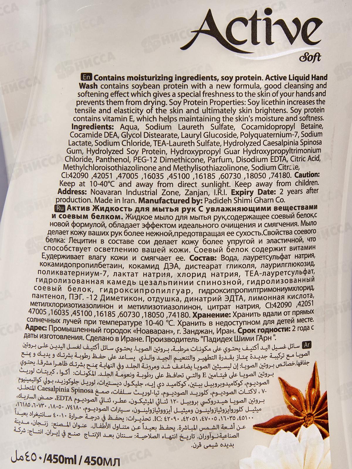 Active Жидкое мыло жемчужное Лунный свет 450мл дозатор *12