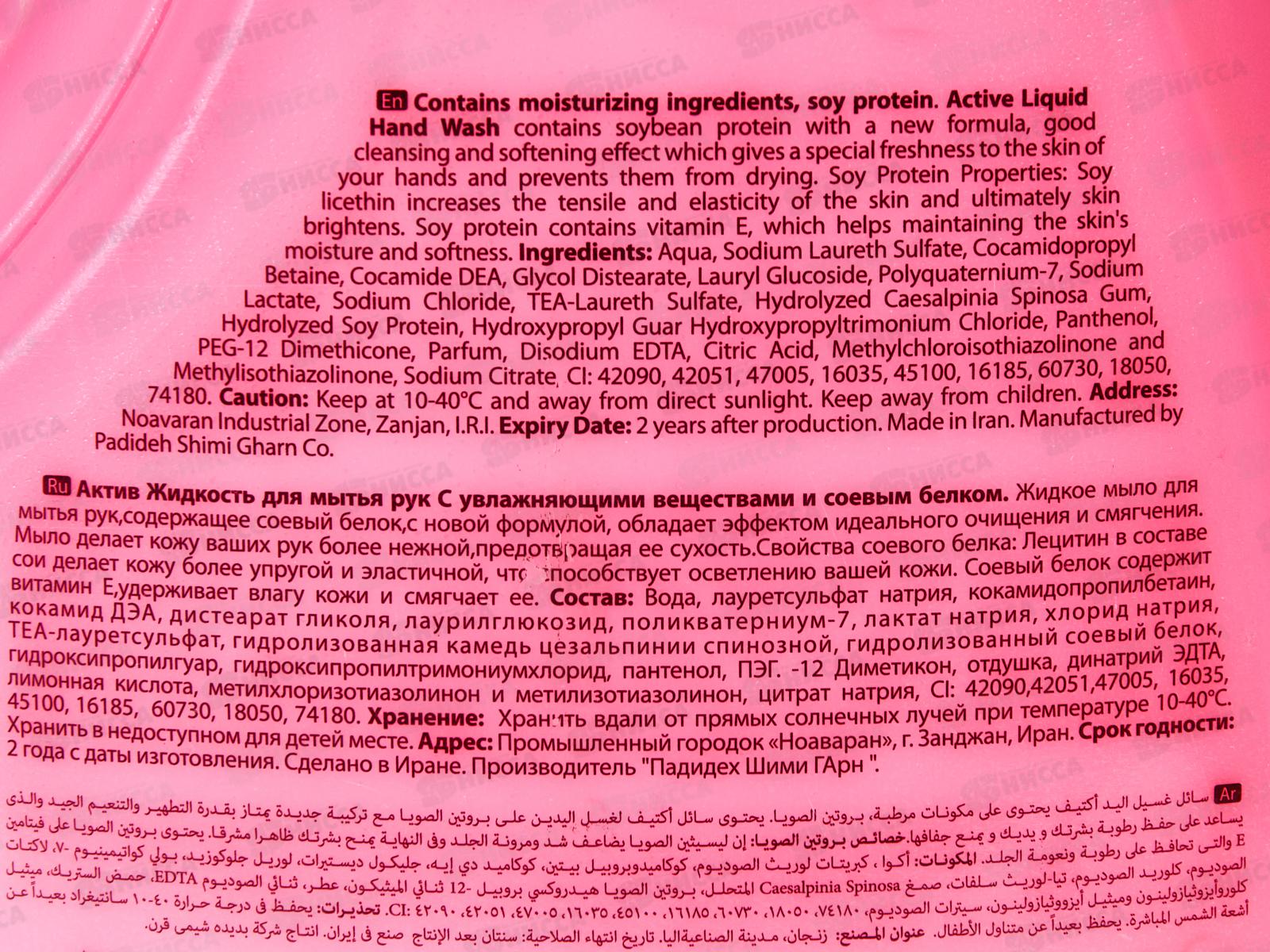 Active Жидкое мыло жемчужное Вечная любовь 3750мл *4