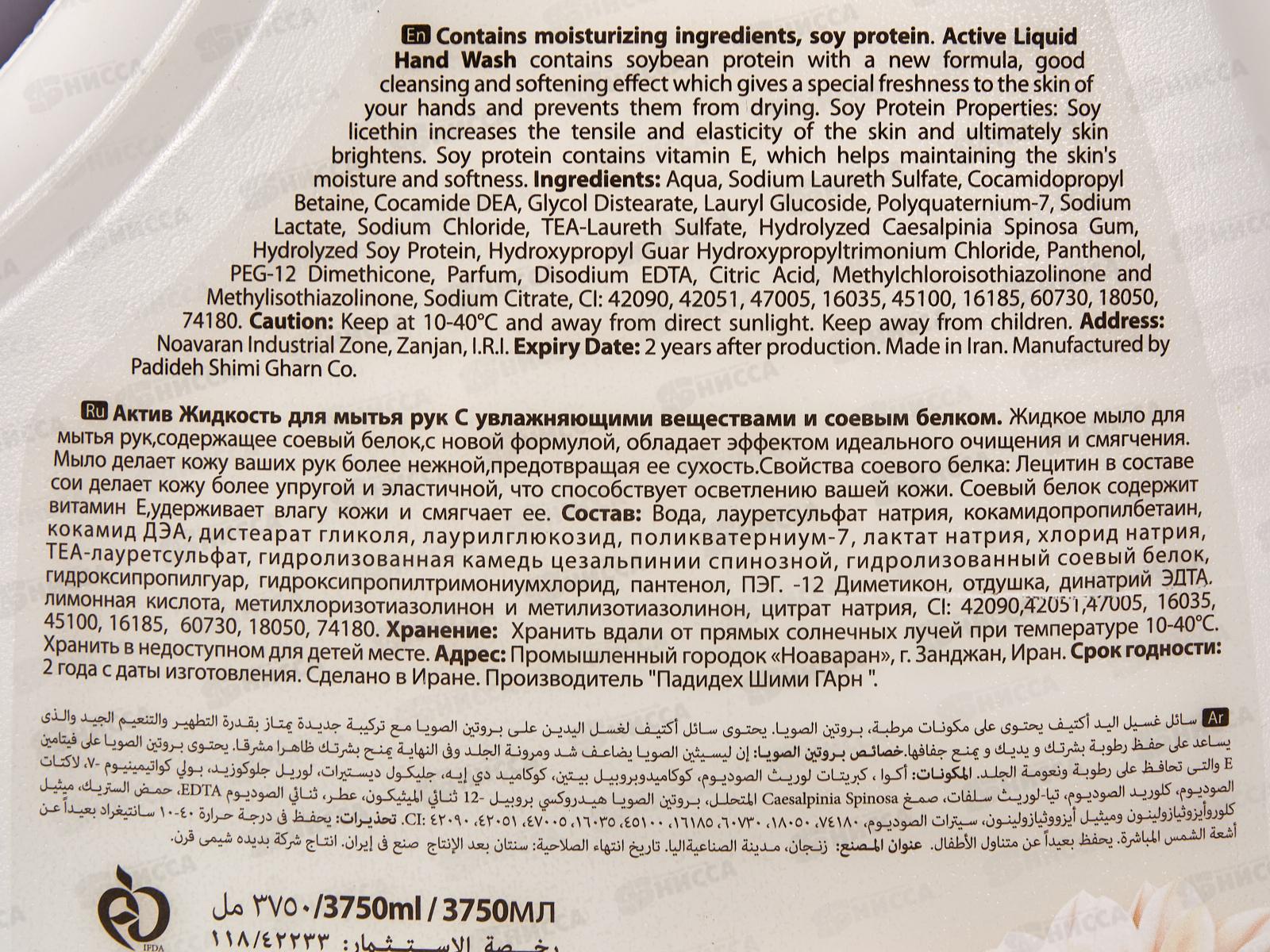 Active Жидкое мыло жемчужное Лунный свет 3750мл *4