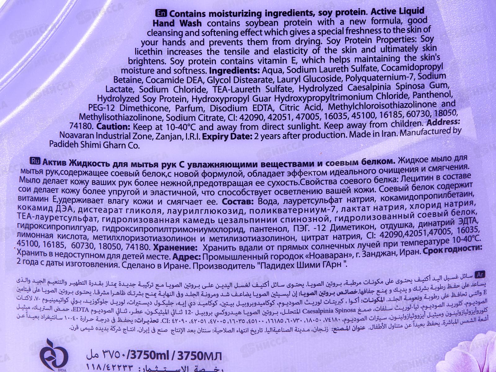 Active Жидкое мыло жемчужное Цветочный соблазн 3750мл *4