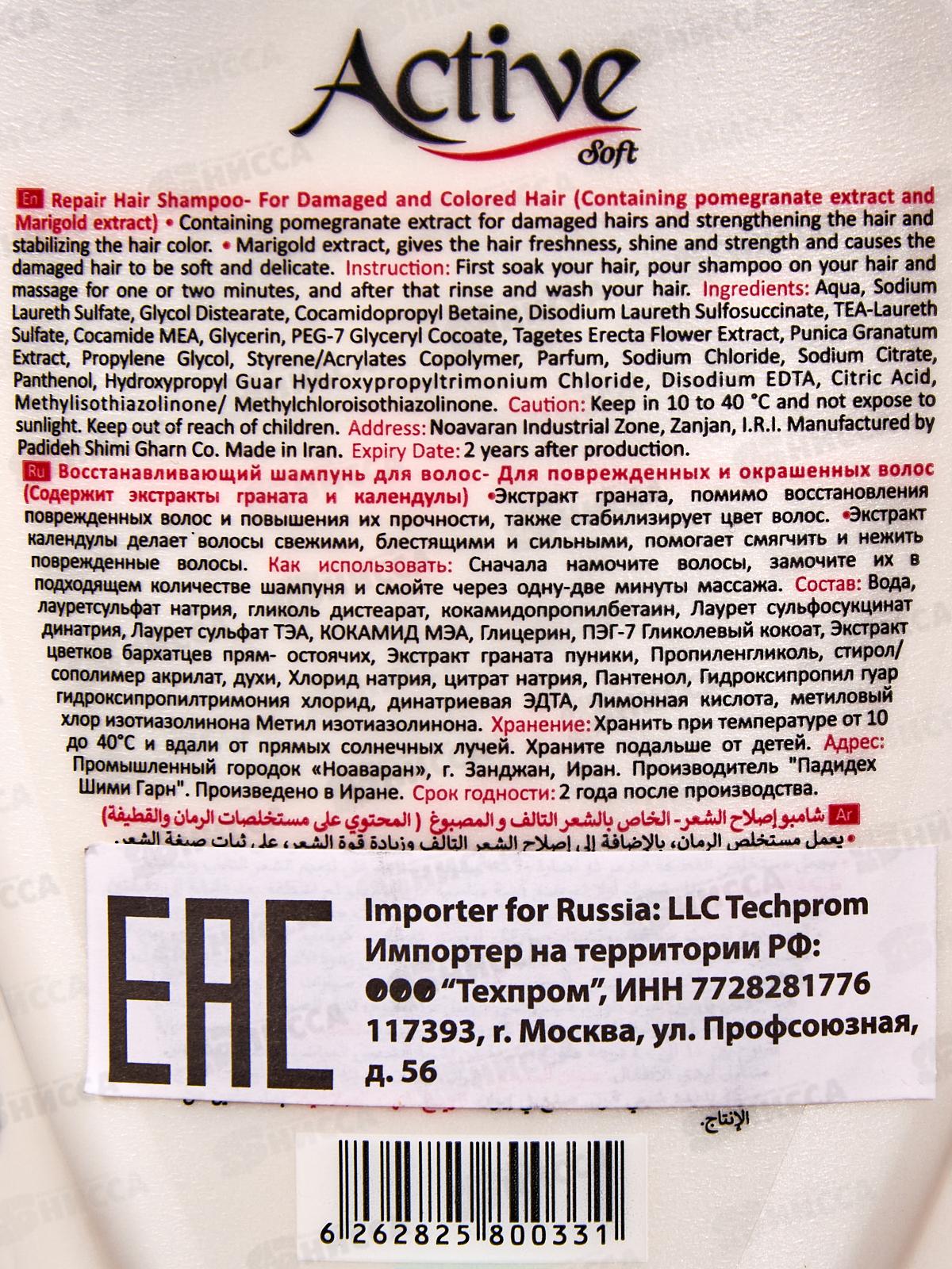 Active Шампунь Natural Экстракт граната и календулы 400мл для окрашенных *12