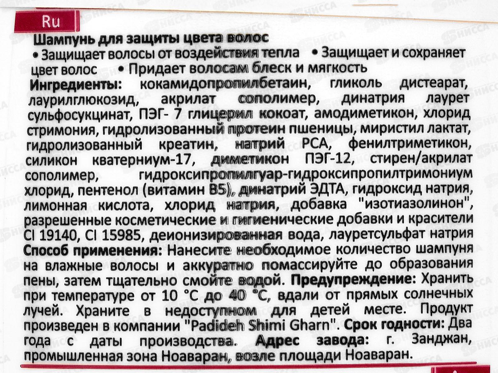 Active Шампунь C&B с протеином кератином и витамином В5 350мл восс *12