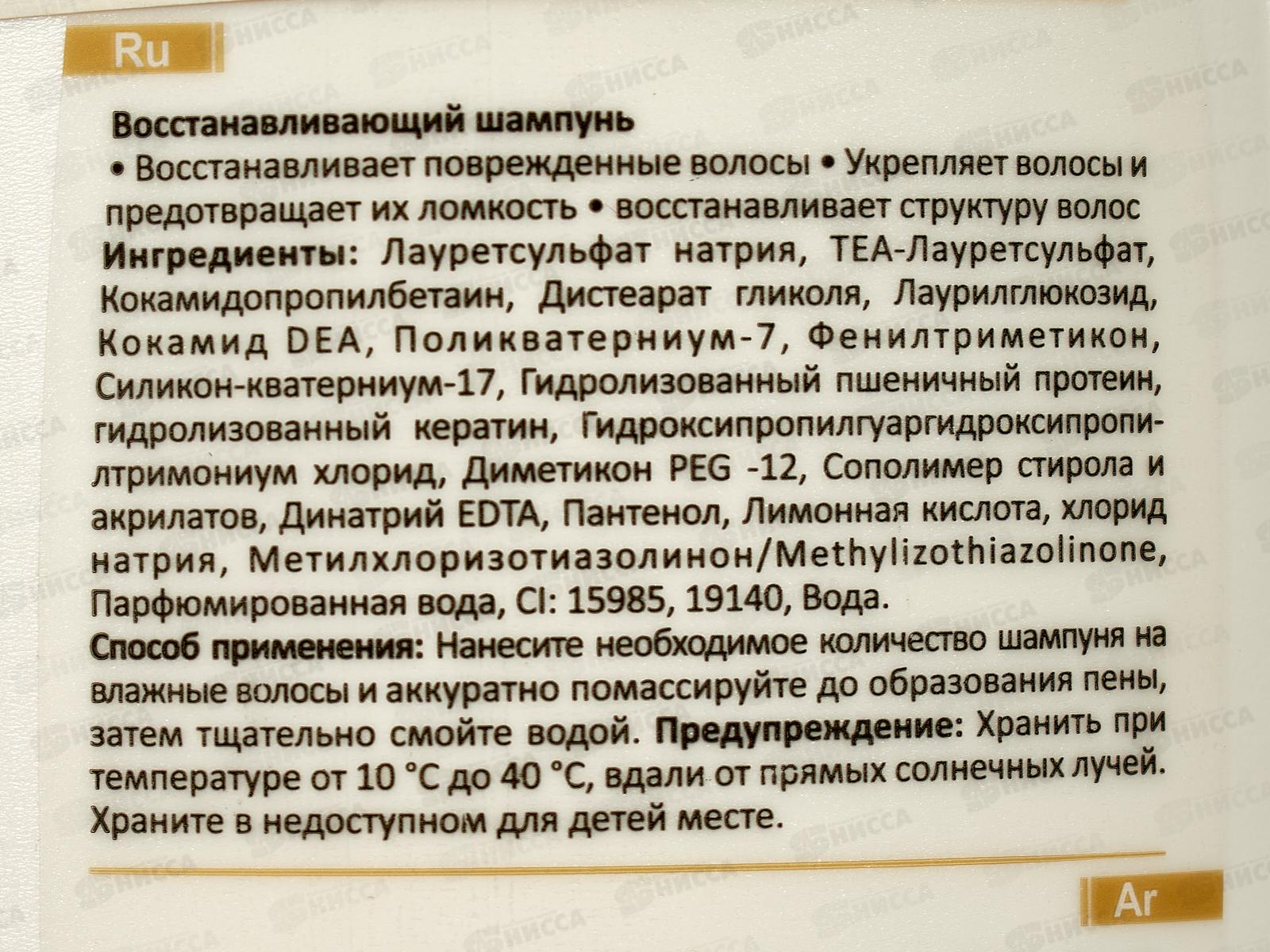 Active Шампунь C&B с протеином кератином и витамином В5 350мл восс *12