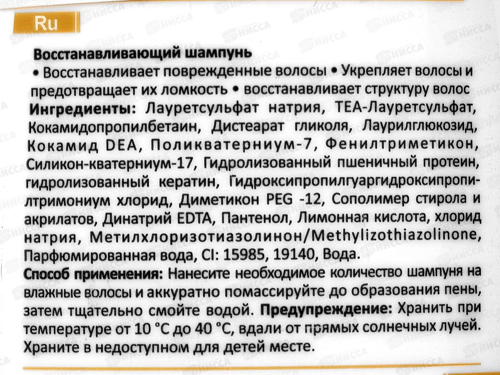 Active Шампунь C&B С кератином и пшеничным прот 350мл для окр *12