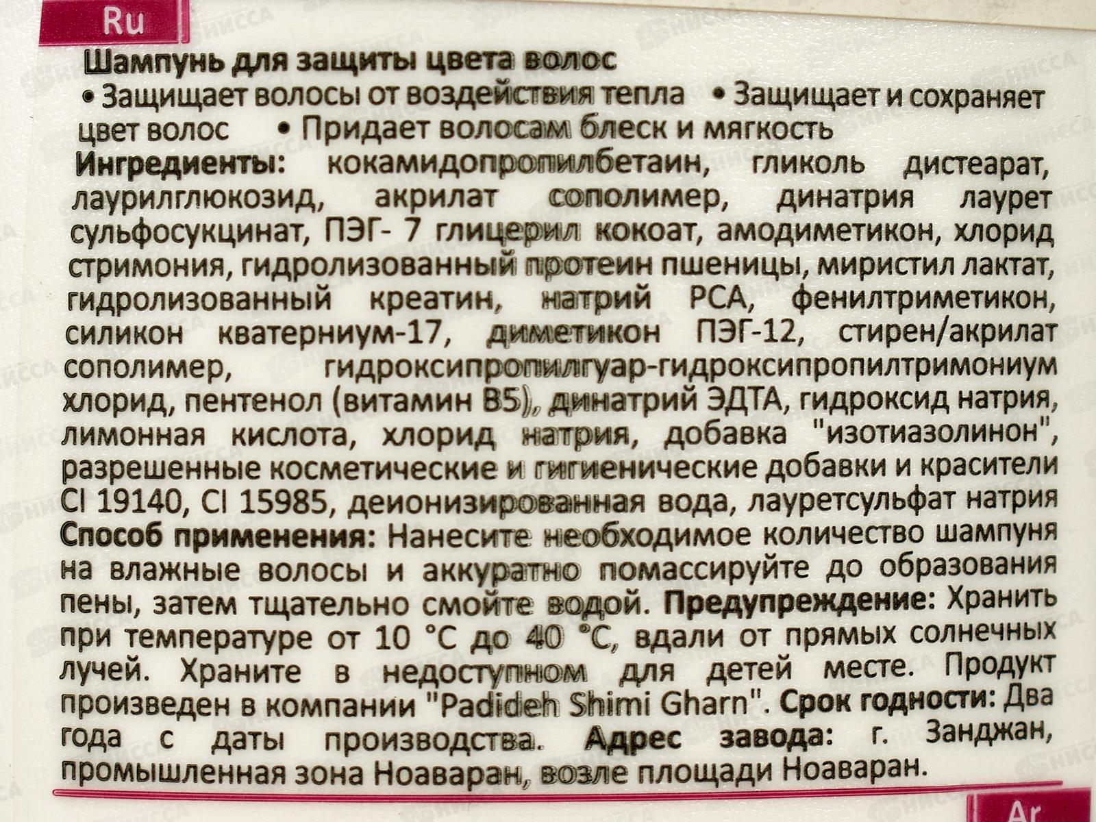 Active Шампунь C&B С кератином и пшеничным прот 350мл для окр *12