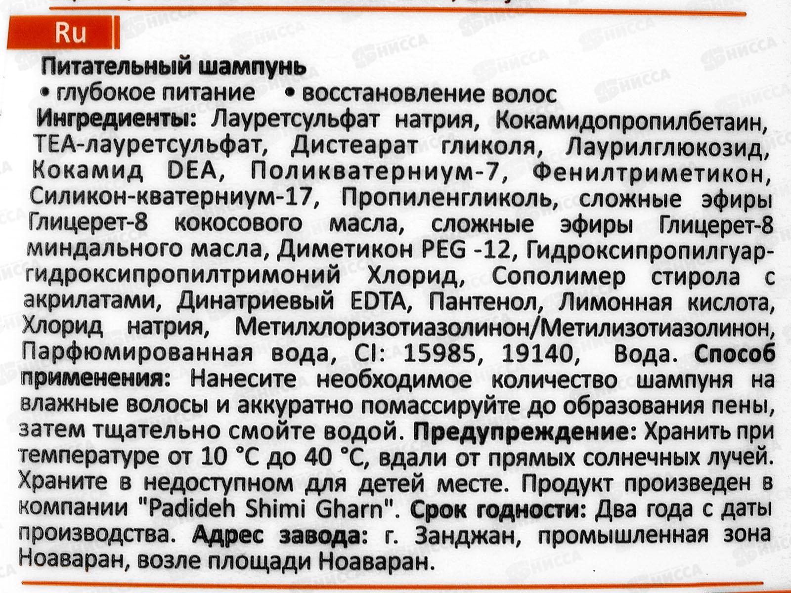 Active Шампунь C&B С кокос маслом и вит В5 350мл питательный  *12