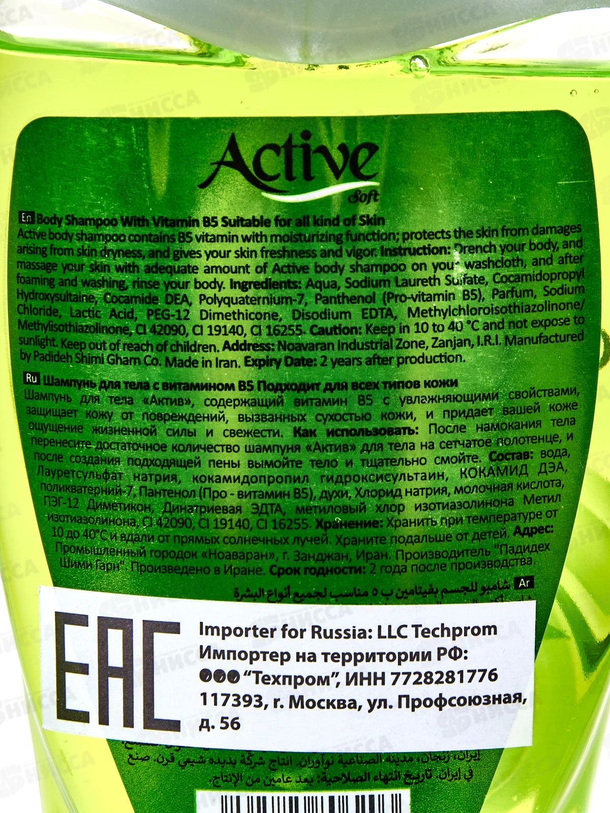 Active Гель душ Natural С Экстрактом грейпф 400мл с витамином В5 *12