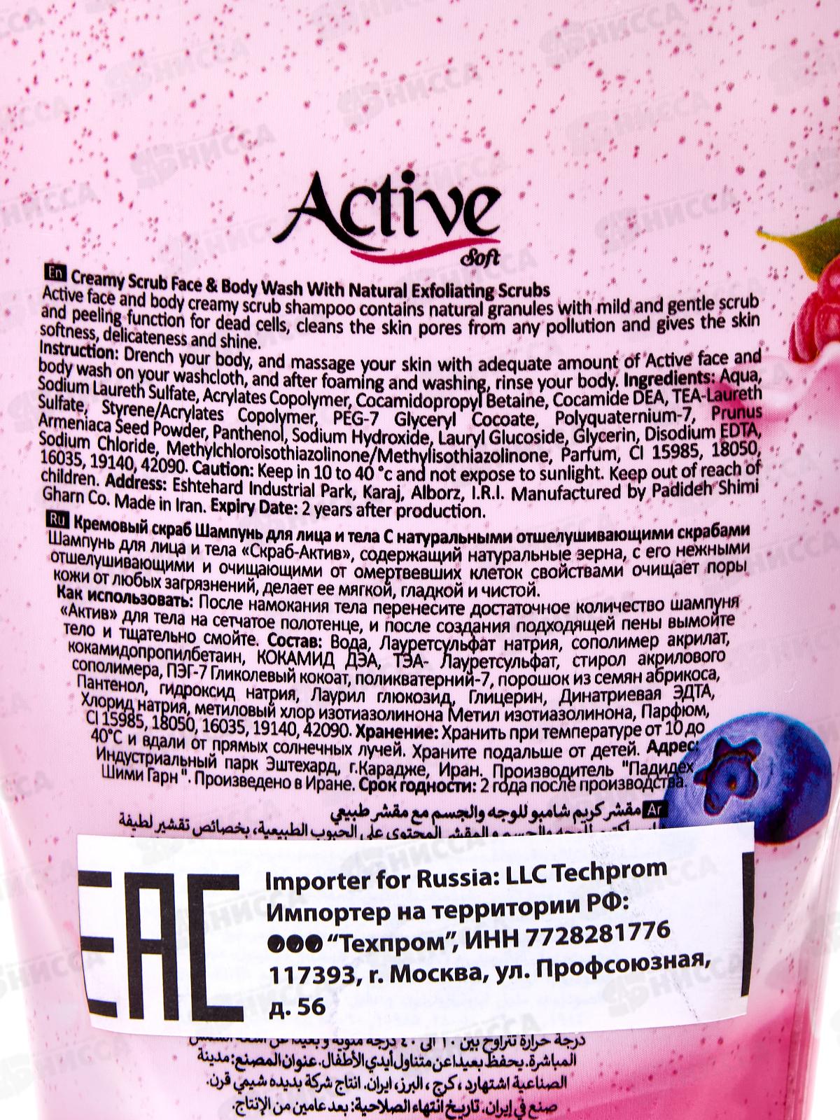 Active Гель-скраб кремовый для душа Клубника со сливками 400мл *12