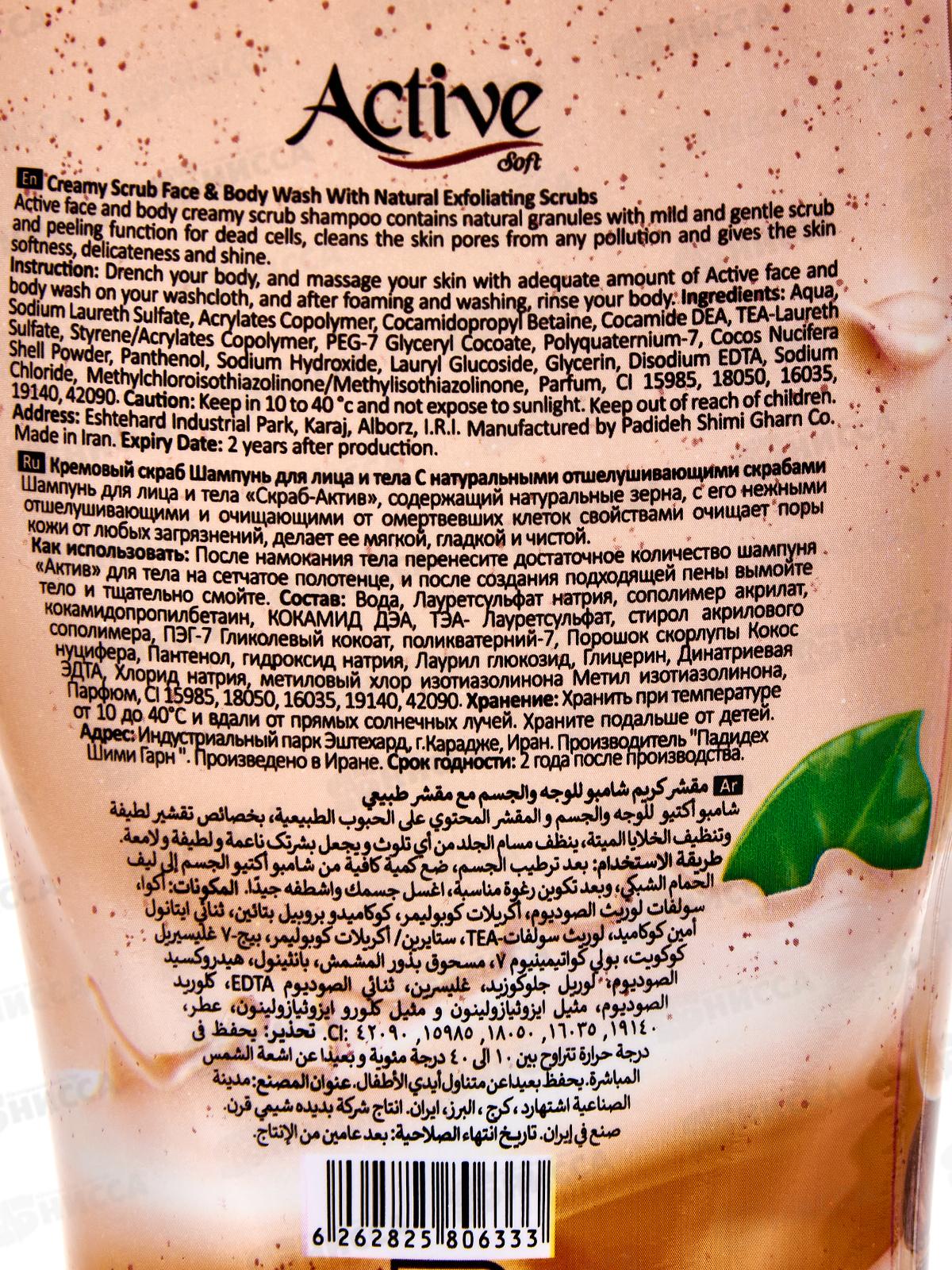 Active Гель-скраб кремовый для душа Кофе с молоком 400мл *12