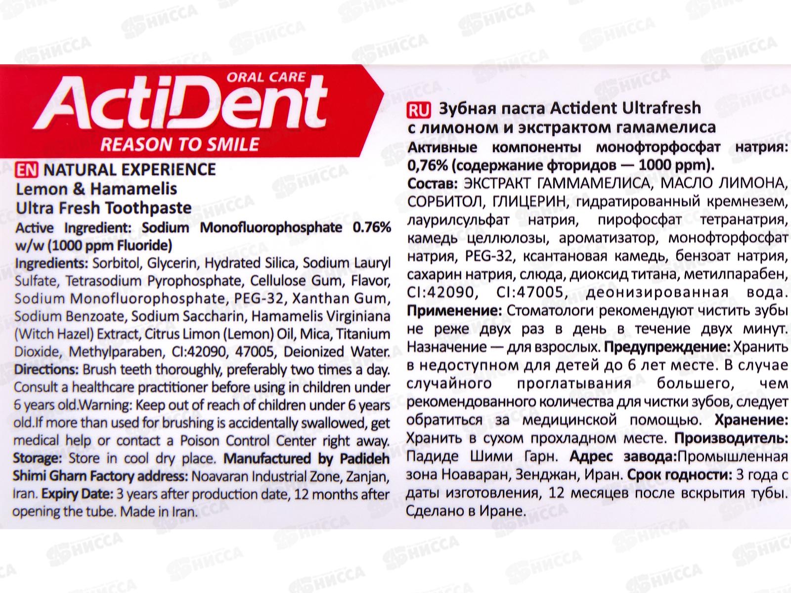 Active Зубная паста Лимон и Гамаммелис U.F. без парабенов 100г *48