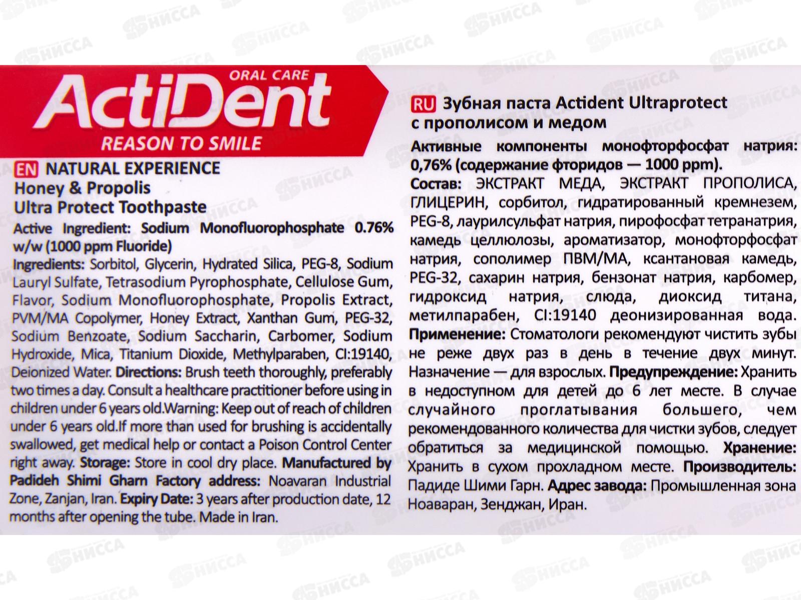 Active Зубная паста Мед и Прополис U.P. без парабенов 100г *48