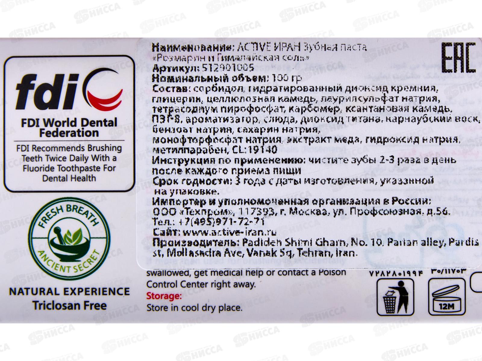 Active Зубная паста Розмарин и Гималайск соль U.S. без параб 100г *48