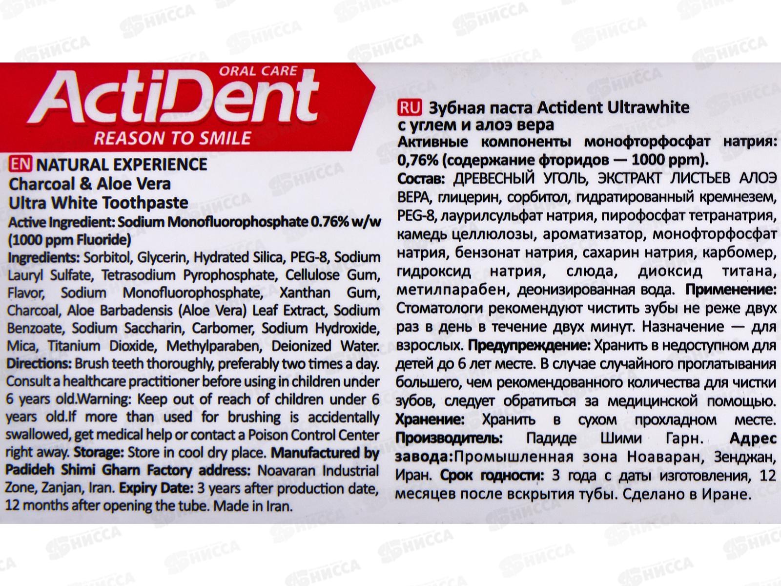 Active Зубная паста Уголь и Алоэ вера отбел U.W. без параб 100г *48