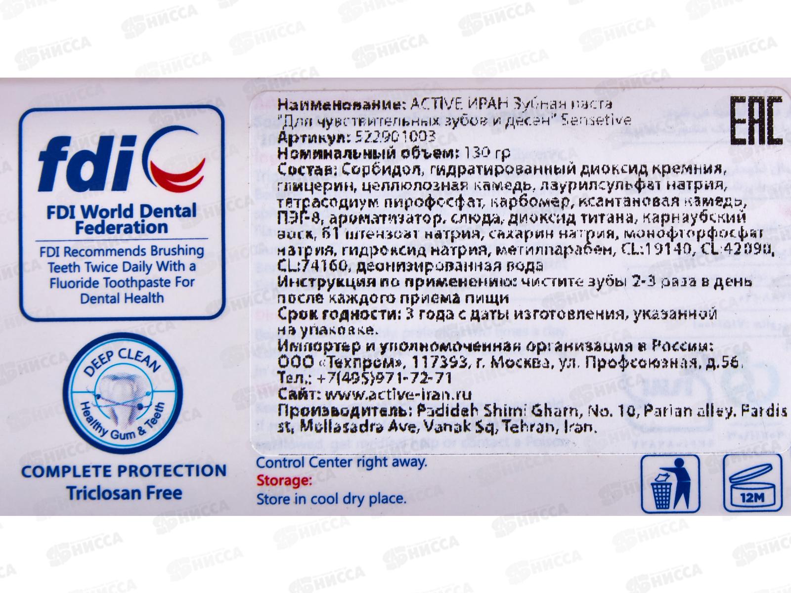 Active Зубная паста Для чувствительных зубов Sensetive без параб 130г *48