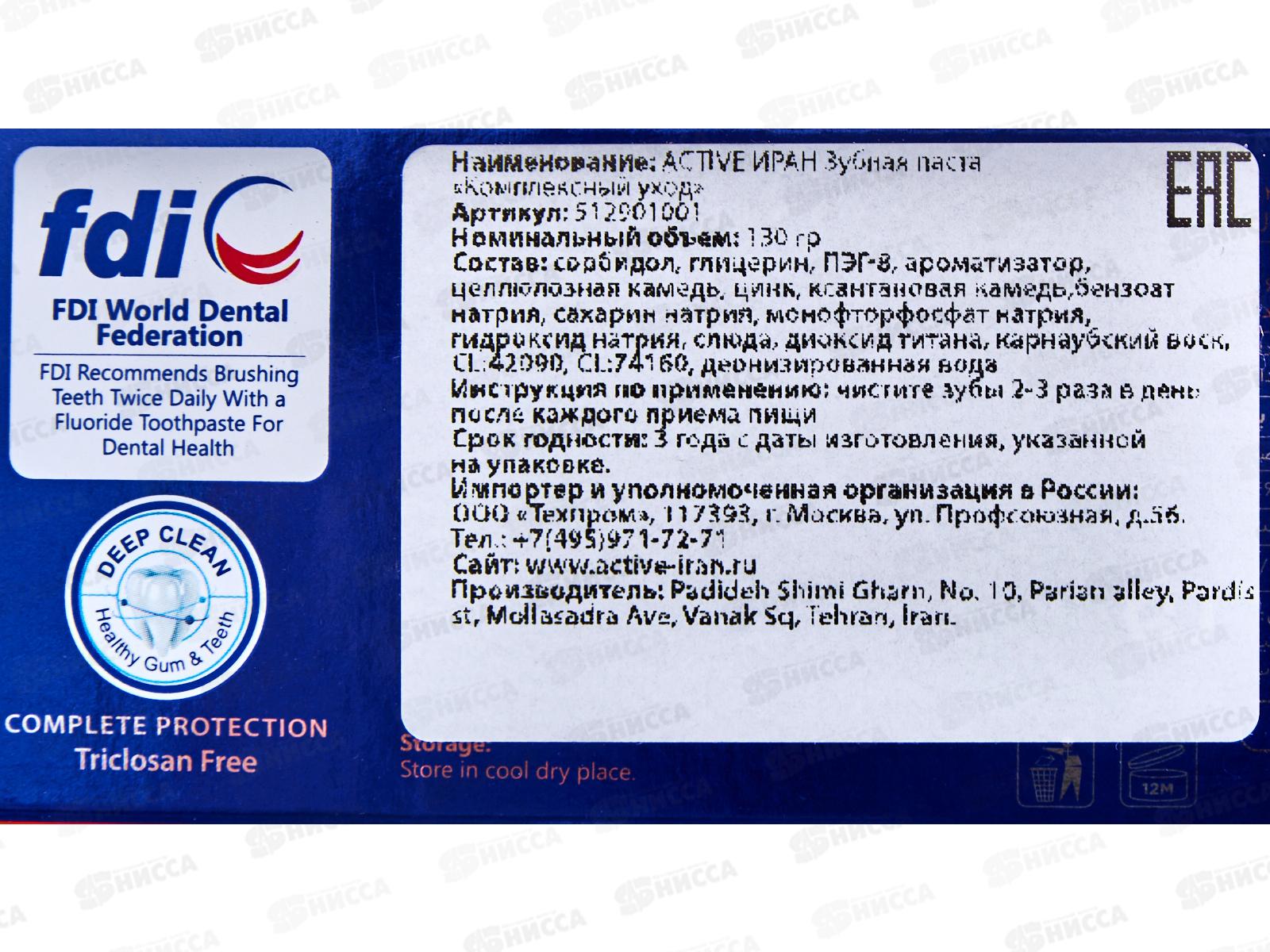 Active Зубная паста Комплексный уход Complimax без параб 130г *48