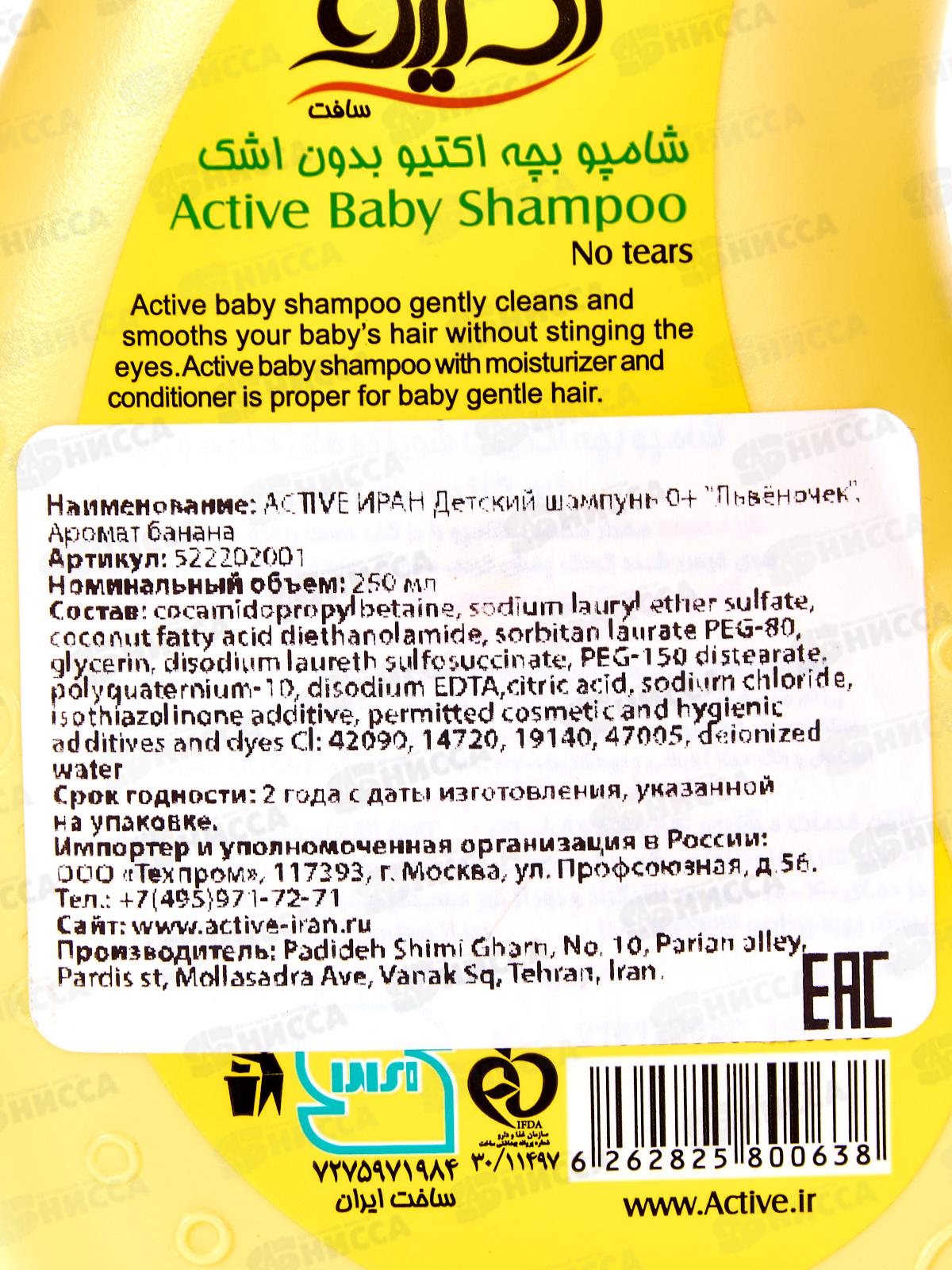 Active Детский шампунь Львеночек 0+ Аромат банана 250мл *12