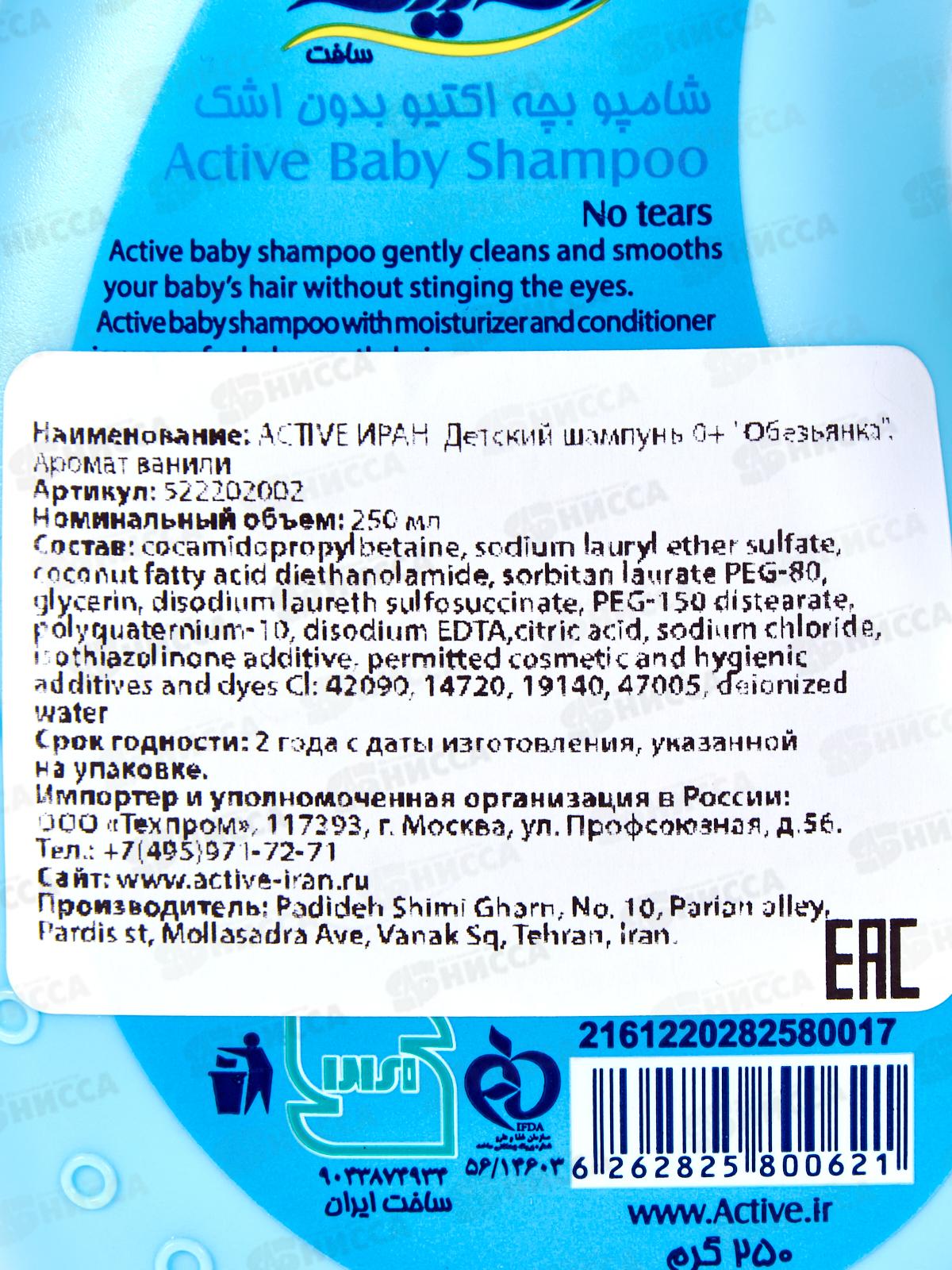 Active Детский шампунь Обезьянка 0+ Аромат ванили 250мл *12