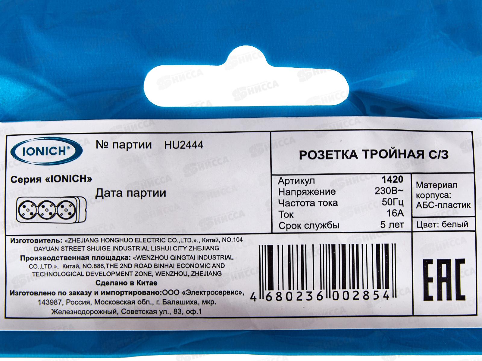 Розетка IONICH 3-местная открытой установки, с заземлением, 16А, 220В белая,керамика, 1420*10
