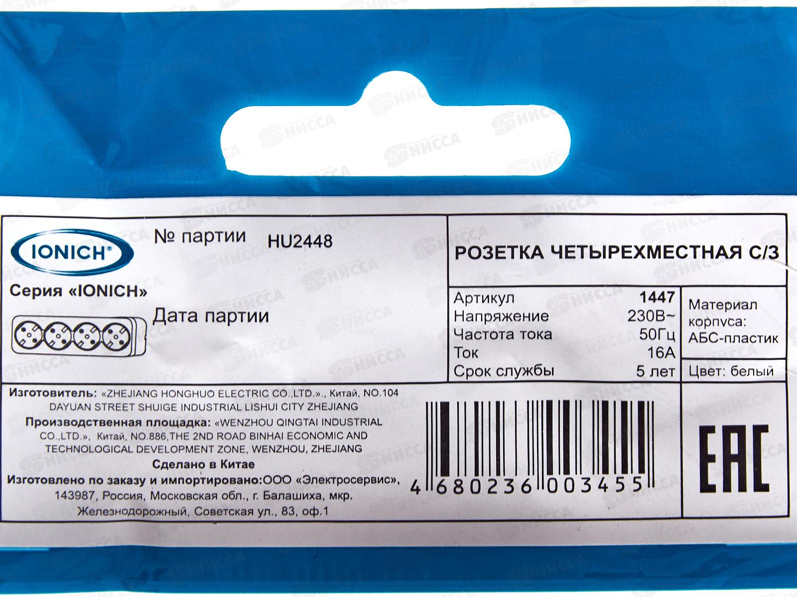 Розетка IONICH 4-местная открытой установки, с заземлением, 16А, 220В белая, керамика,1447*10