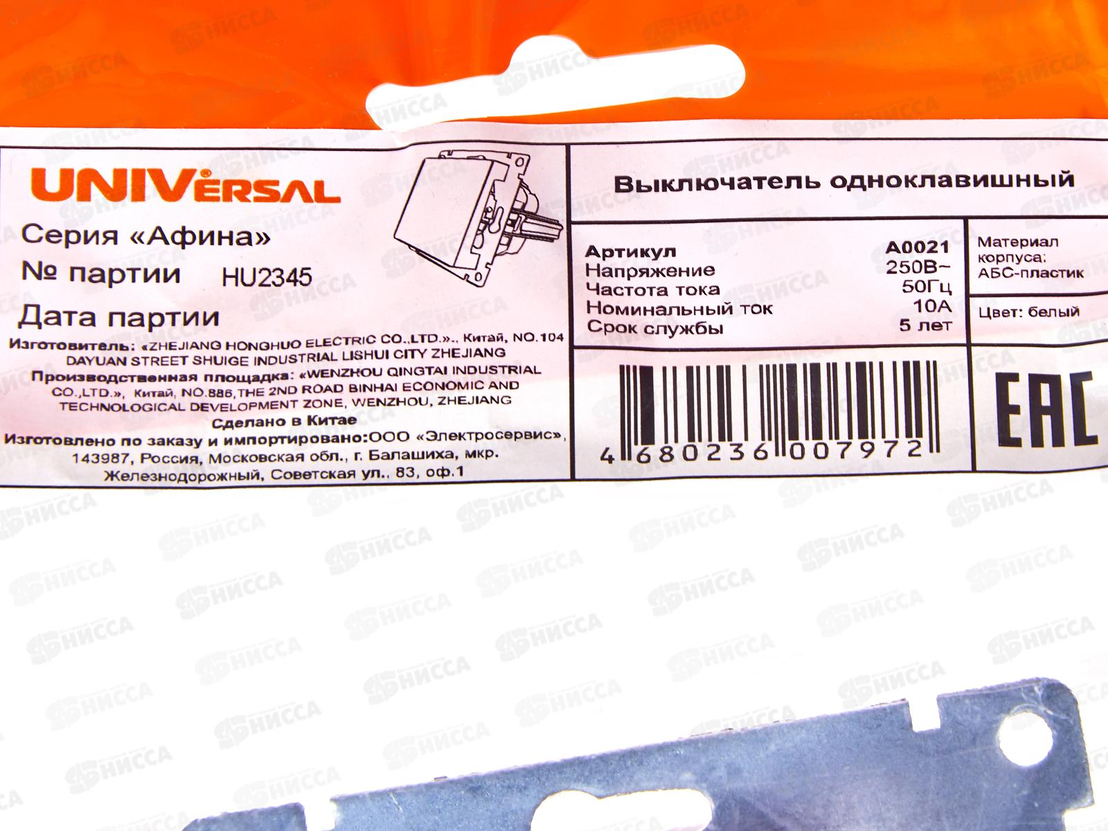 Выключатель Афина 1-клавиша скрытая установка, 10А, 220В белый, А0021*10