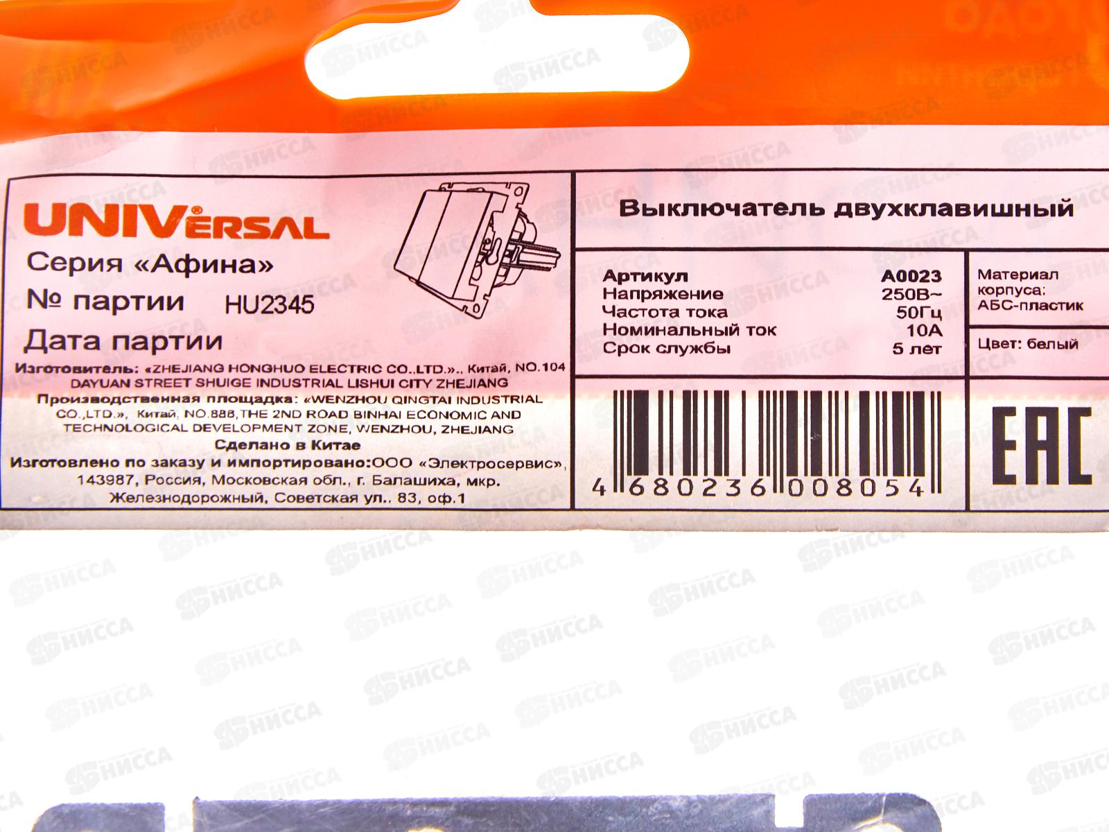 Выключатель Афина 2-клавиши скрытая установка, 10А, 220В ,белый, А0023*10