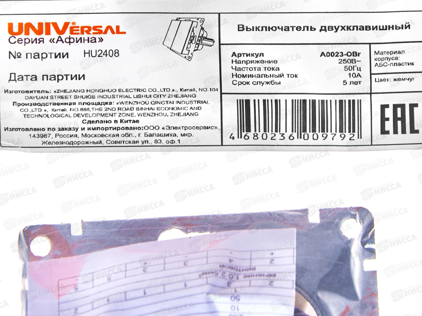 Выключатель Афина 2-клавиши скрытая установка, 10А, 220В ,жемчуг, А0023-OBr*10