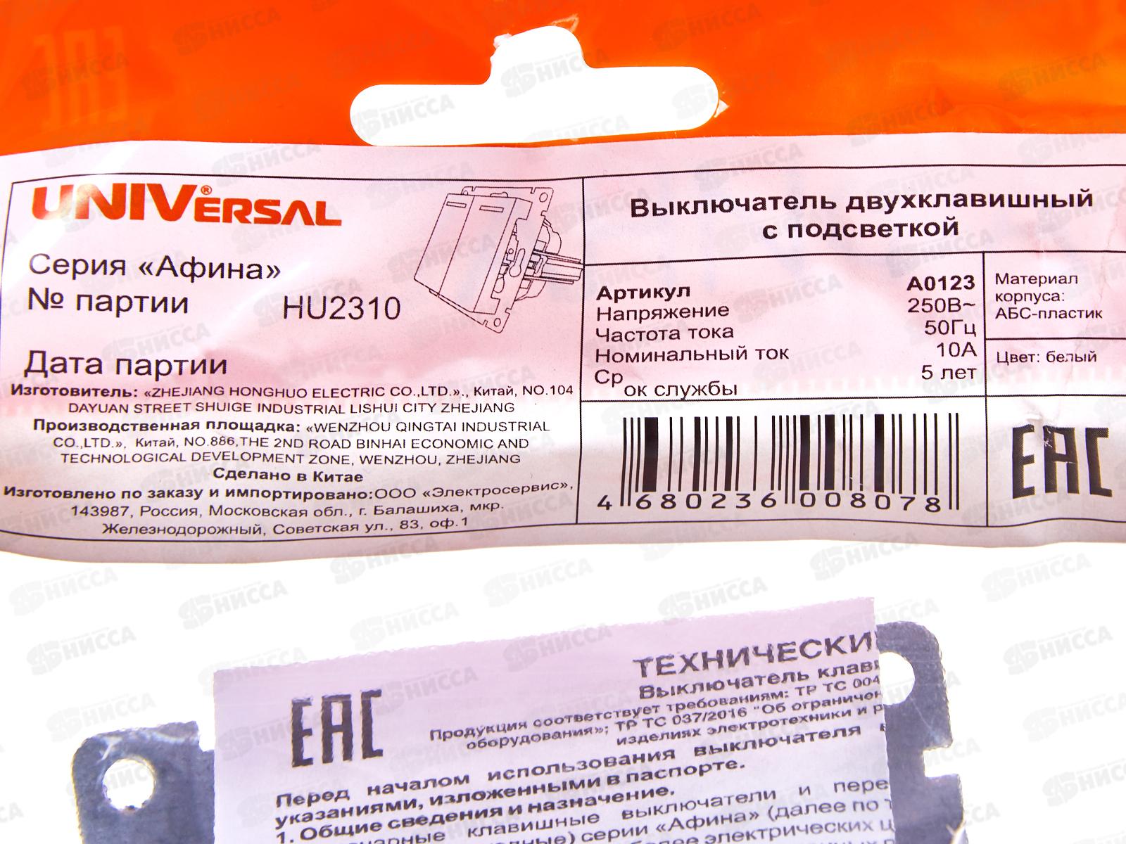 Выключатель Афина 2-клавиши скрытая установка, 10А, 220В ,белый , подсветка*10