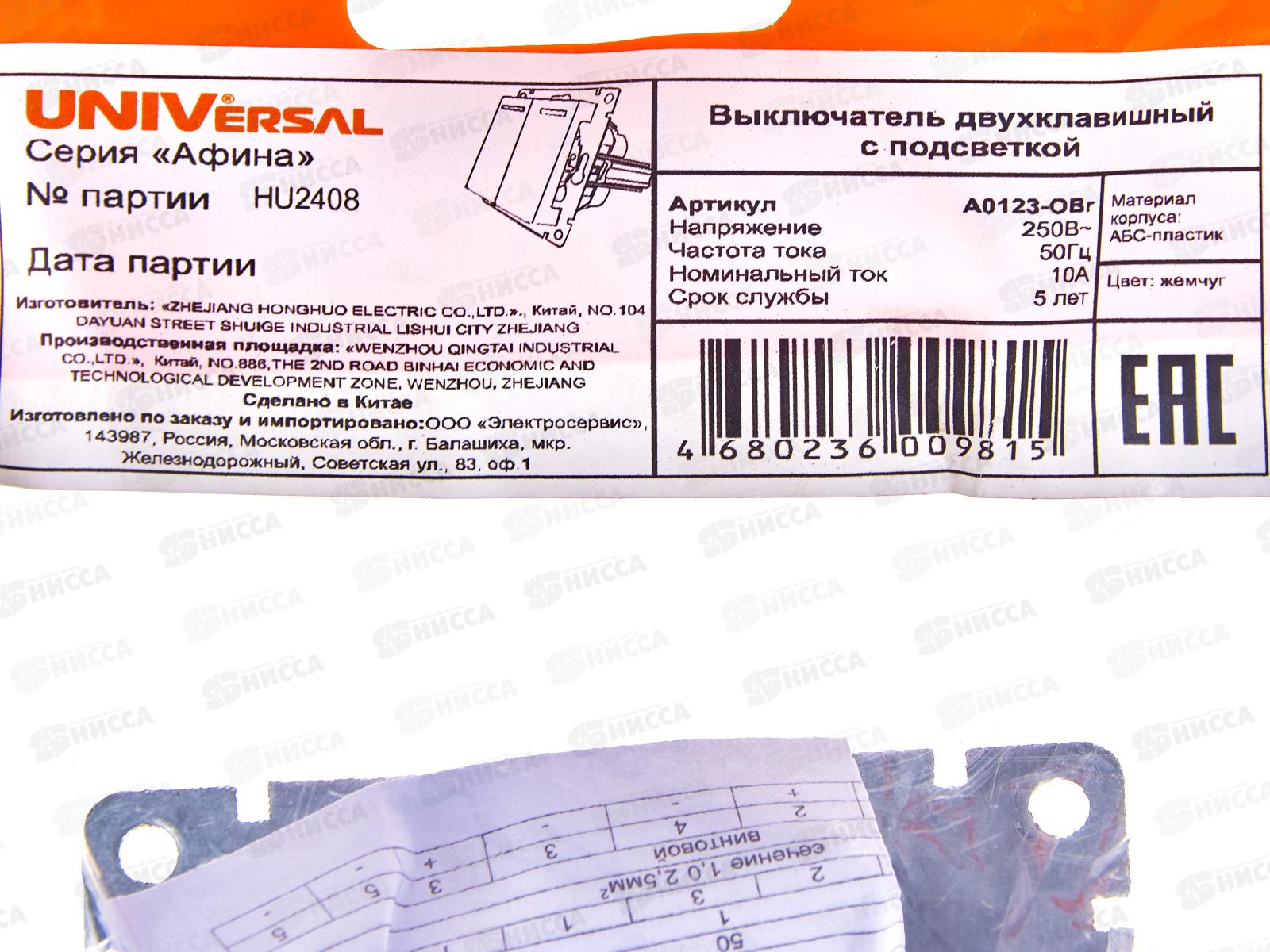 Выключатель Афина 2-клавиши скрытая установка, 10А, 220В ,жемчуг , подсветка, А0123-OBr*10