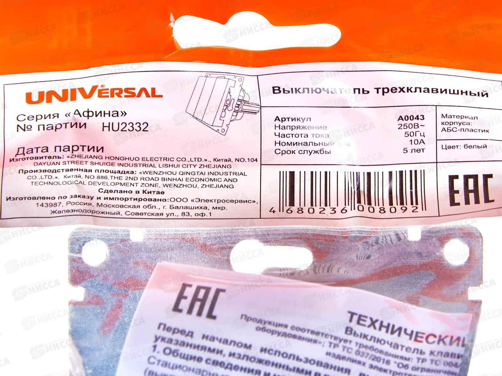 Выключатель Афина 3-клавиши скрытая установка, 10А, 220В ,белый, А0043*10