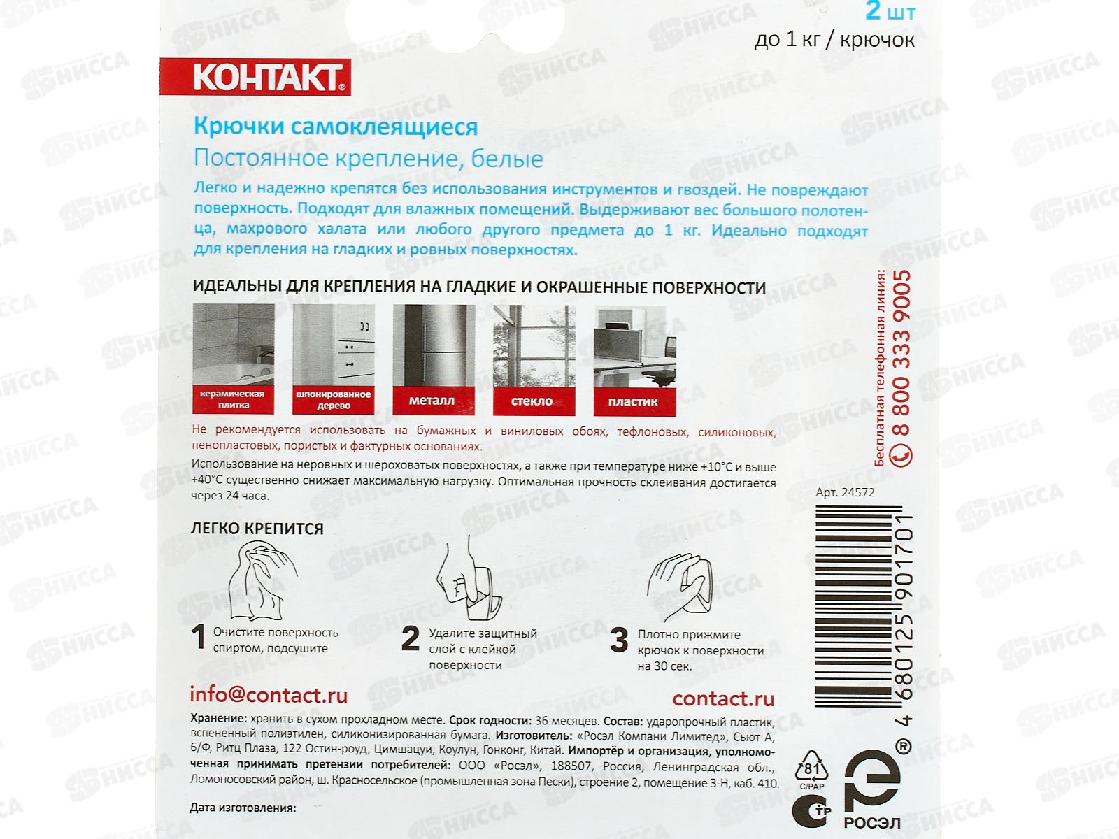 Крючки самоклеящиеся КОНТАКТ постоянное крепление, Белые, до 1кг, пластиковые (2шт)  *12/144