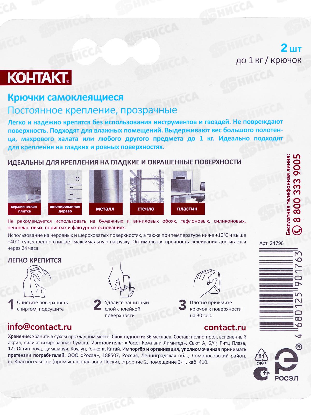 Крючки самокеящиеся Контакт постоянное крепление Прозрачный