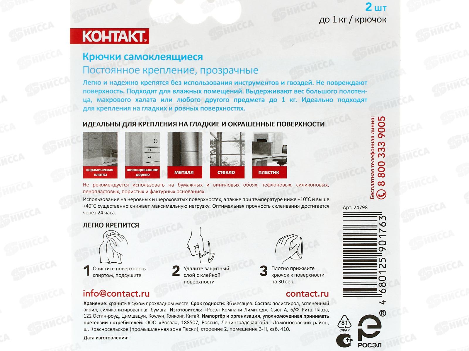 Крючки самокеящиеся Контакт постоянное крепление Прозрачный