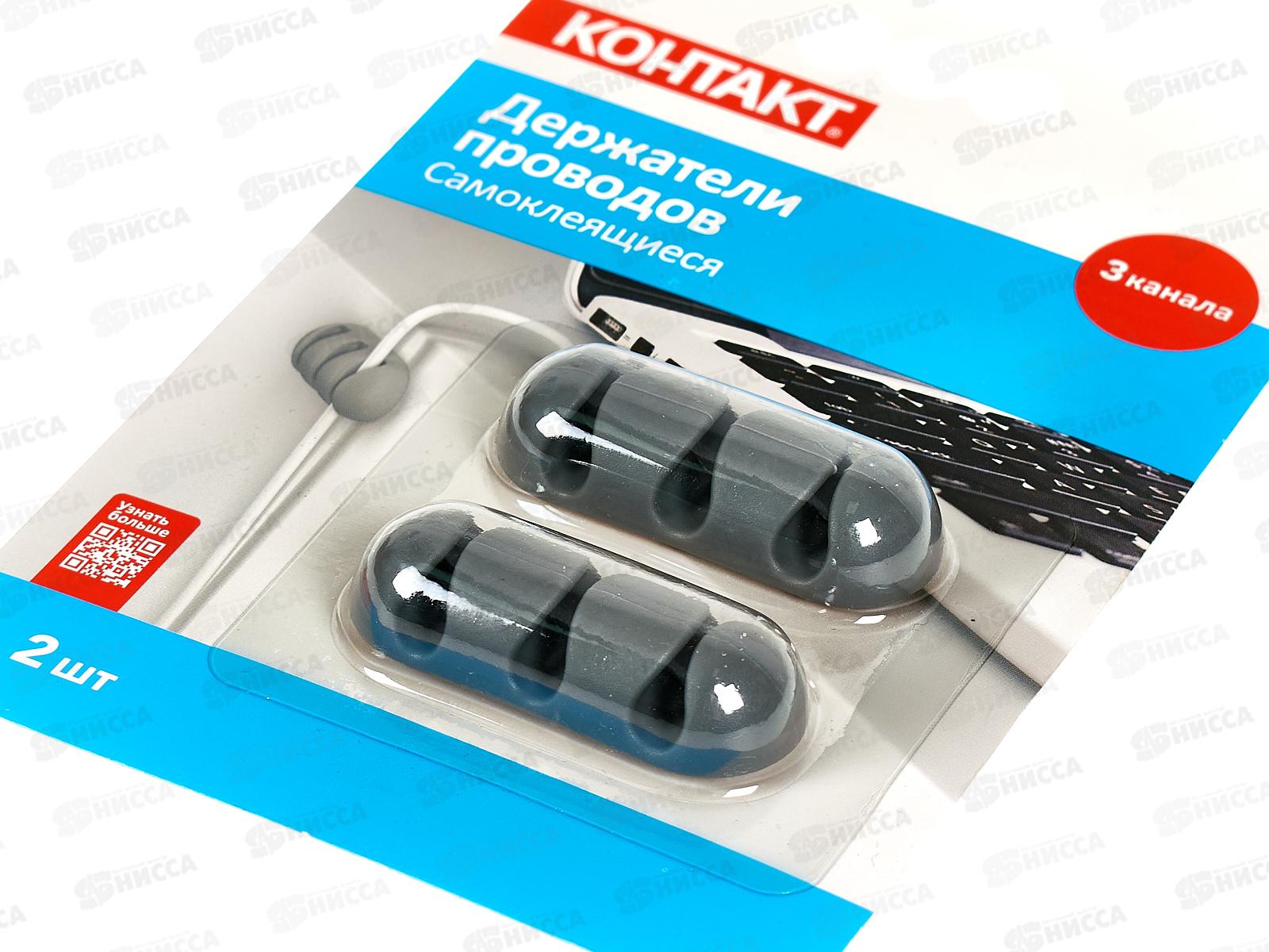 Держатели проводов самоклеящиеся Контакт 3канала 2шт